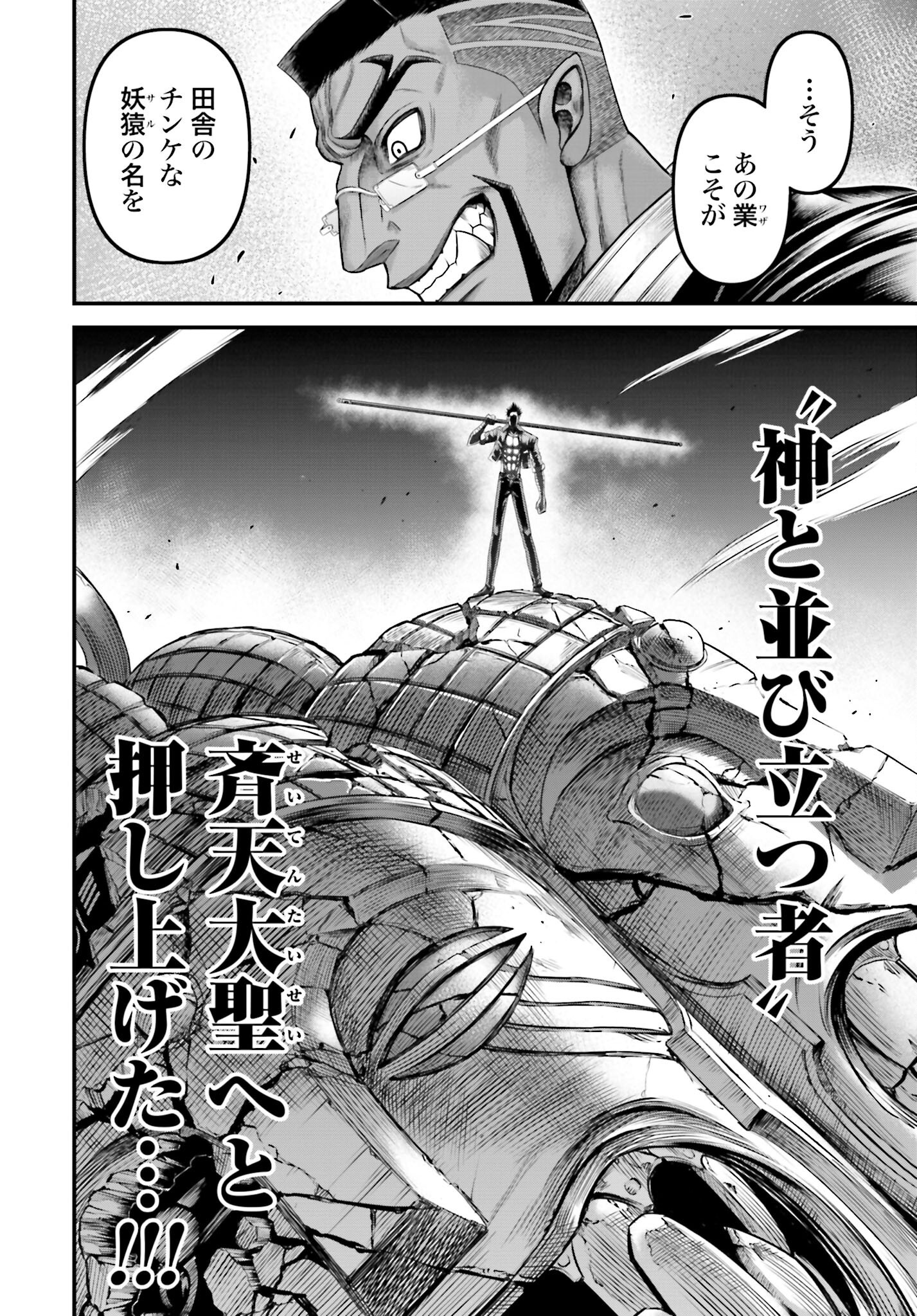 Shuumatsu no Valkyrie - Kamigami no Apocalypse Chapter 9 page 4 - nihonkuni.com
