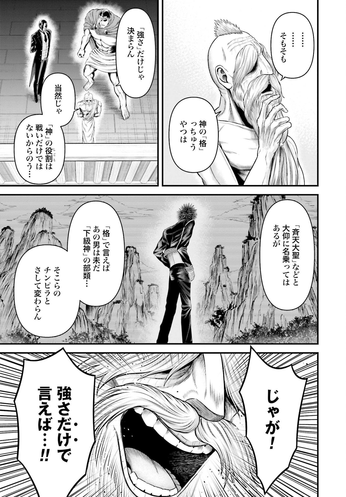 Shuumatsu no Valkyrie - Kamigami no Apocalypse Chapter 9 page 5 - nihonkuni.com