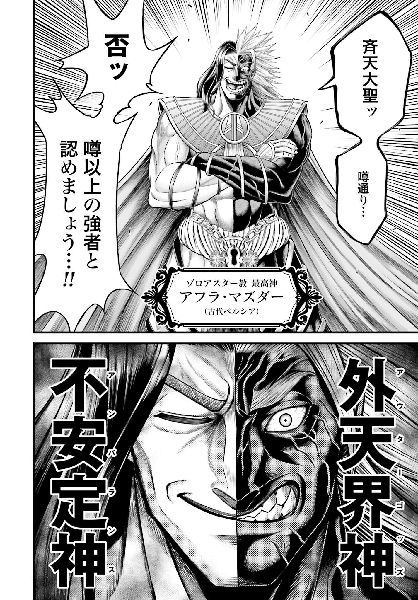 Shuumatsu no Valkyrie - Kamigami no Apocalypse Chapter 9 page 12 - nihonkuni.com