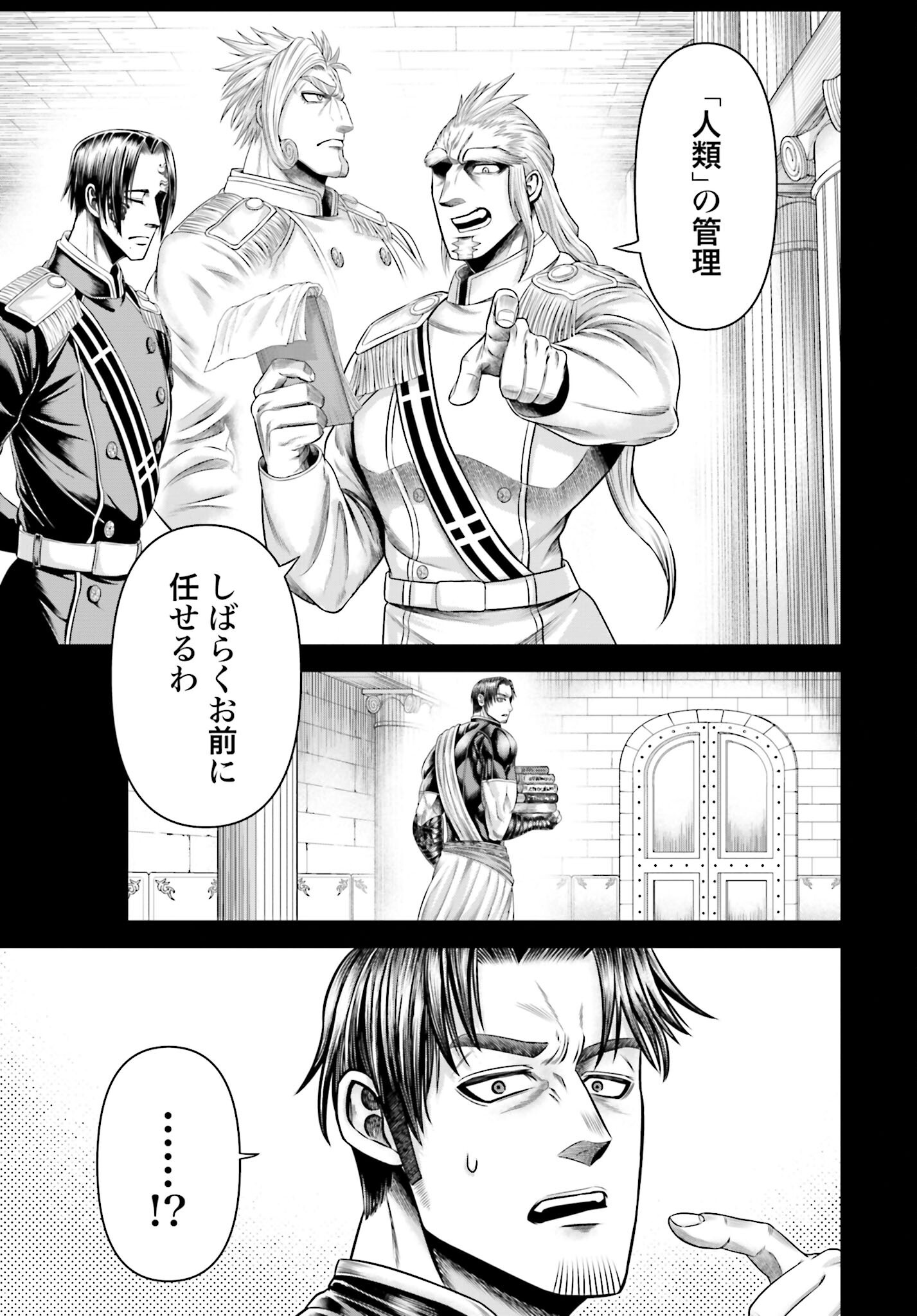 Shuumatsu no Valkyrie - Kamigami no Apocalypse Chapter 9 page 17 - nihonkuni.com