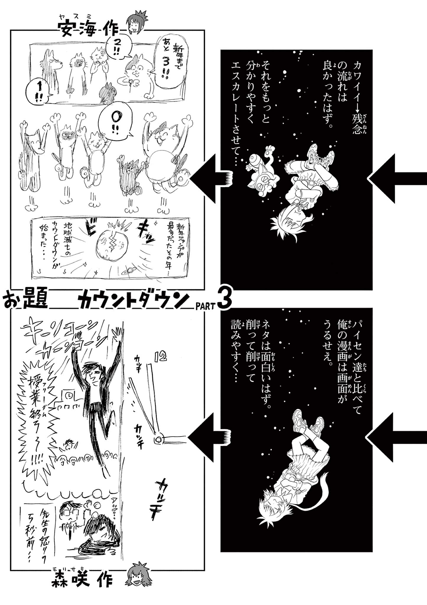 KORE EGAITE SHINE Chapter 27.2 page 8 - nihonkuni.com