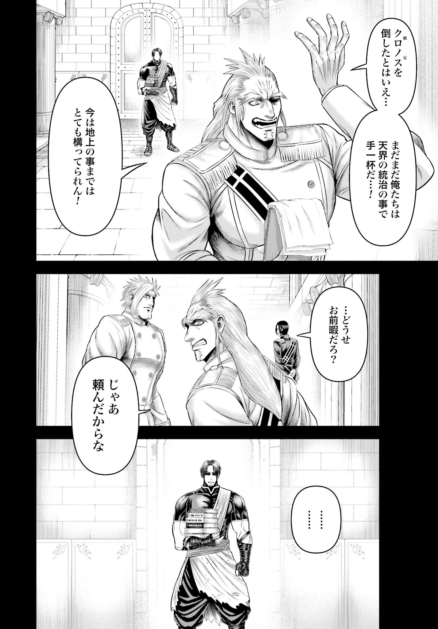 Shuumatsu no Valkyrie - Kamigami no Apocalypse Chapter 9 page 18 - nihonkuni.com