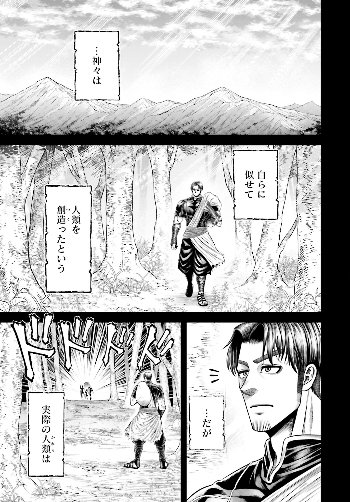 Shuumatsu no Valkyrie - Kamigami no Apocalypse Chapter 9 page 19 - nihonkuni.com