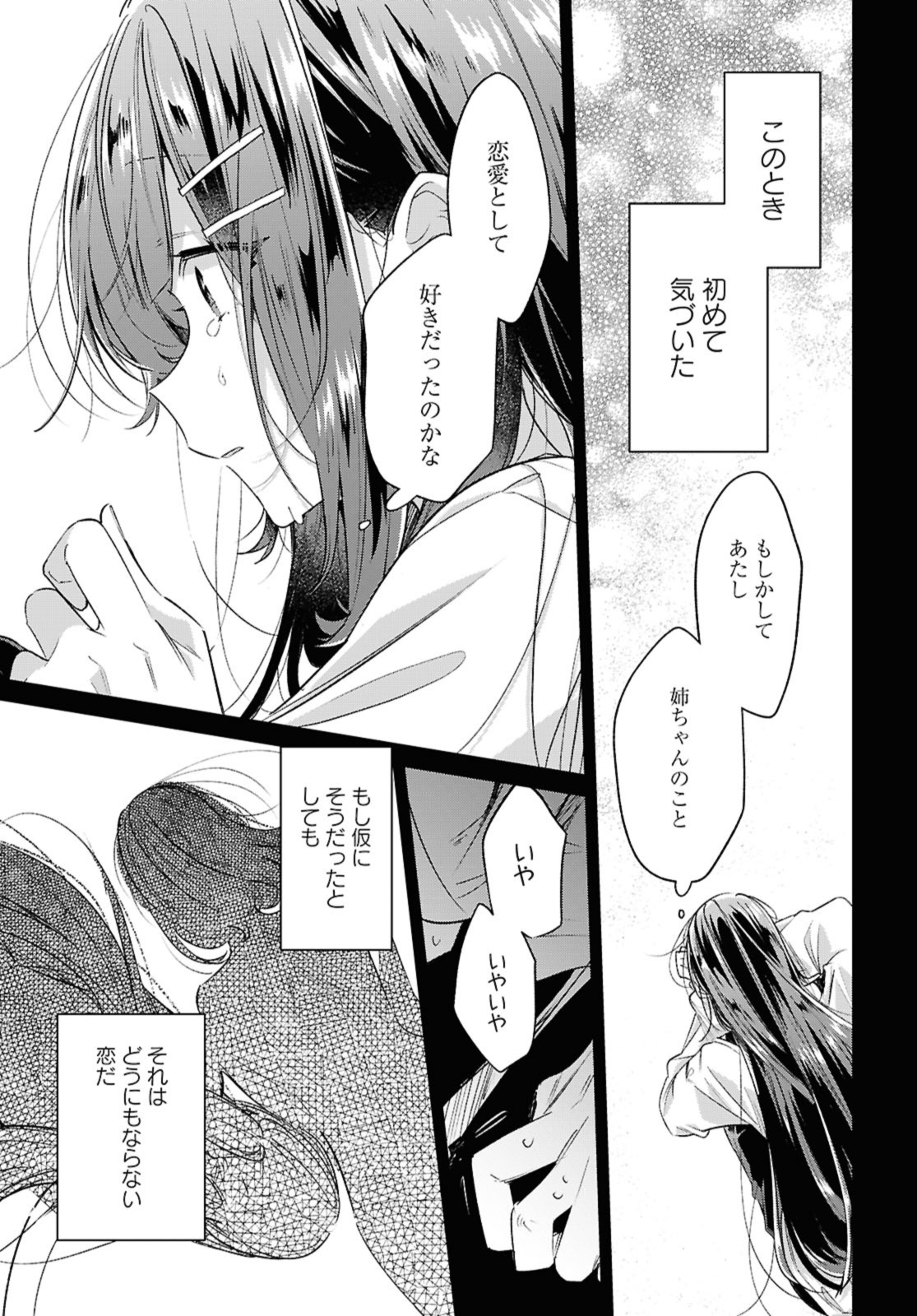 SASAYAKU YOU NI KOI O UTAU Chapter 50.2 page 9 - nihonkuni.com