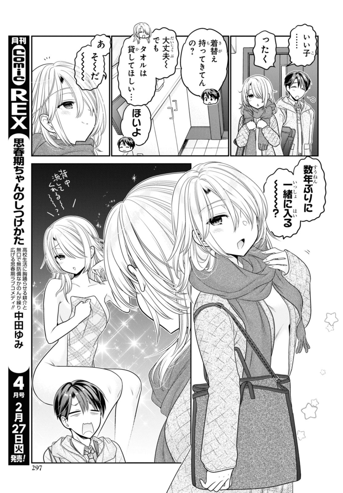 SHISHUNKI-CHAN NO SHITSUKEKATA - RAW Chap 42.1 - Pic 9