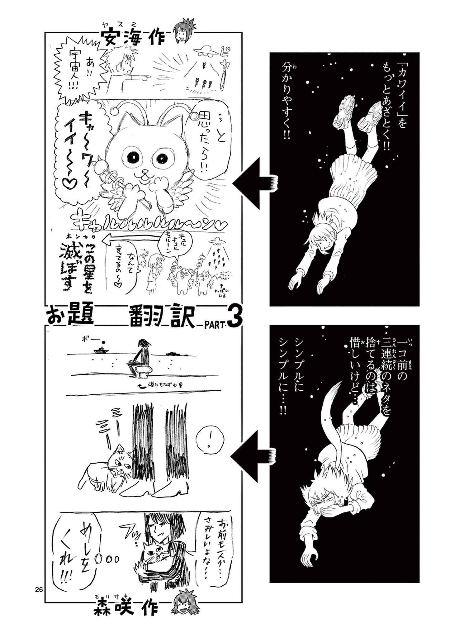 KORE EGAITE SHINE Chapter 27.2 page 9 - nihonkuni.com