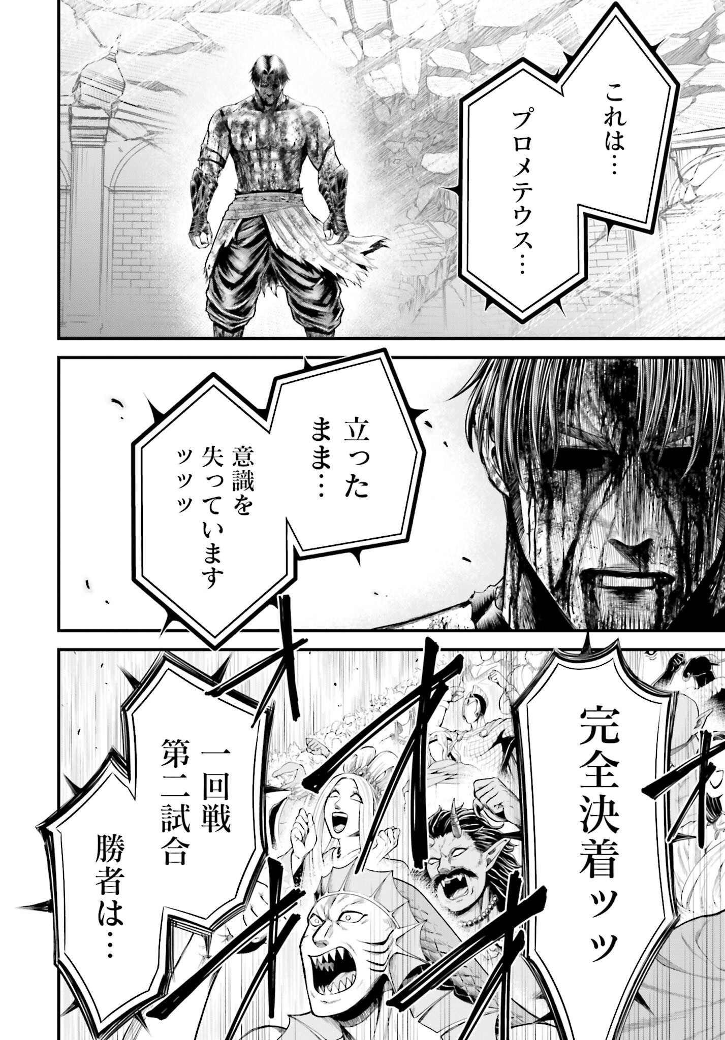 Shuumatsu no Valkyrie - Kamigami no Apocalypse Chapter 9 page 34 - nihonkuni.com