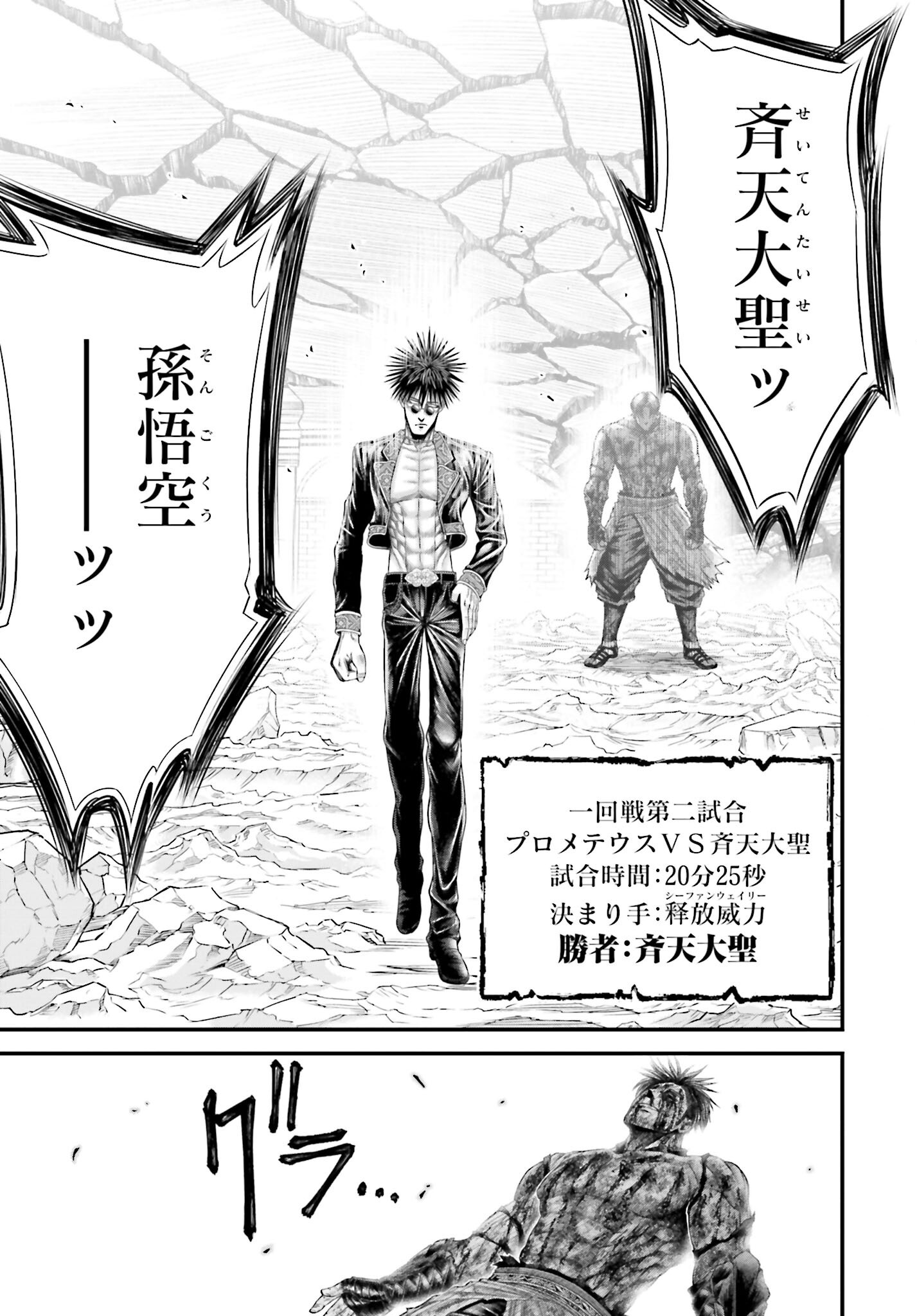 Shuumatsu no Valkyrie - Kamigami no Apocalypse Chapter 9 page 35 - nihonkuni.com