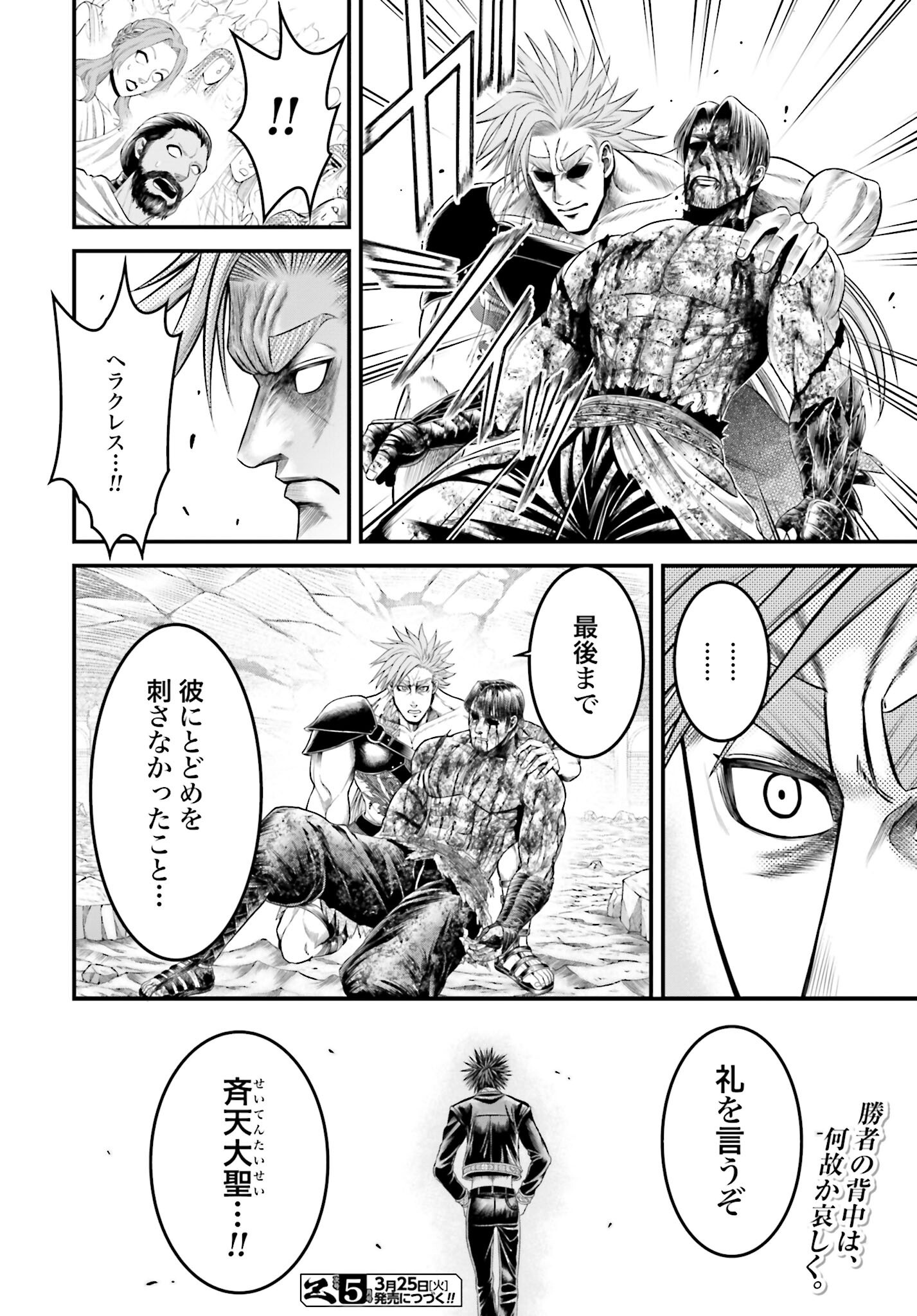 Shuumatsu no Valkyrie - Kamigami no Apocalypse Chapter 9 page 36 - nihonkuni.com