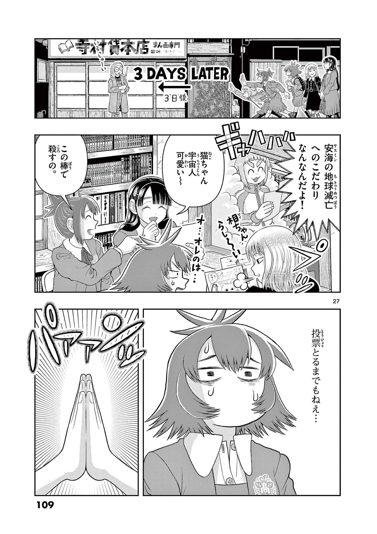 KORE EGAITE SHINE Chapter 27.2 page 10 - nihonkuni.com