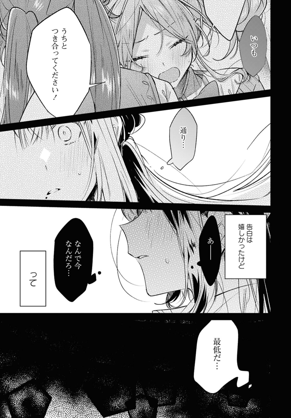 SASAYAKU YOU NI KOI O UTAU Chapter 50.2 page 11 - nihonkuni.com