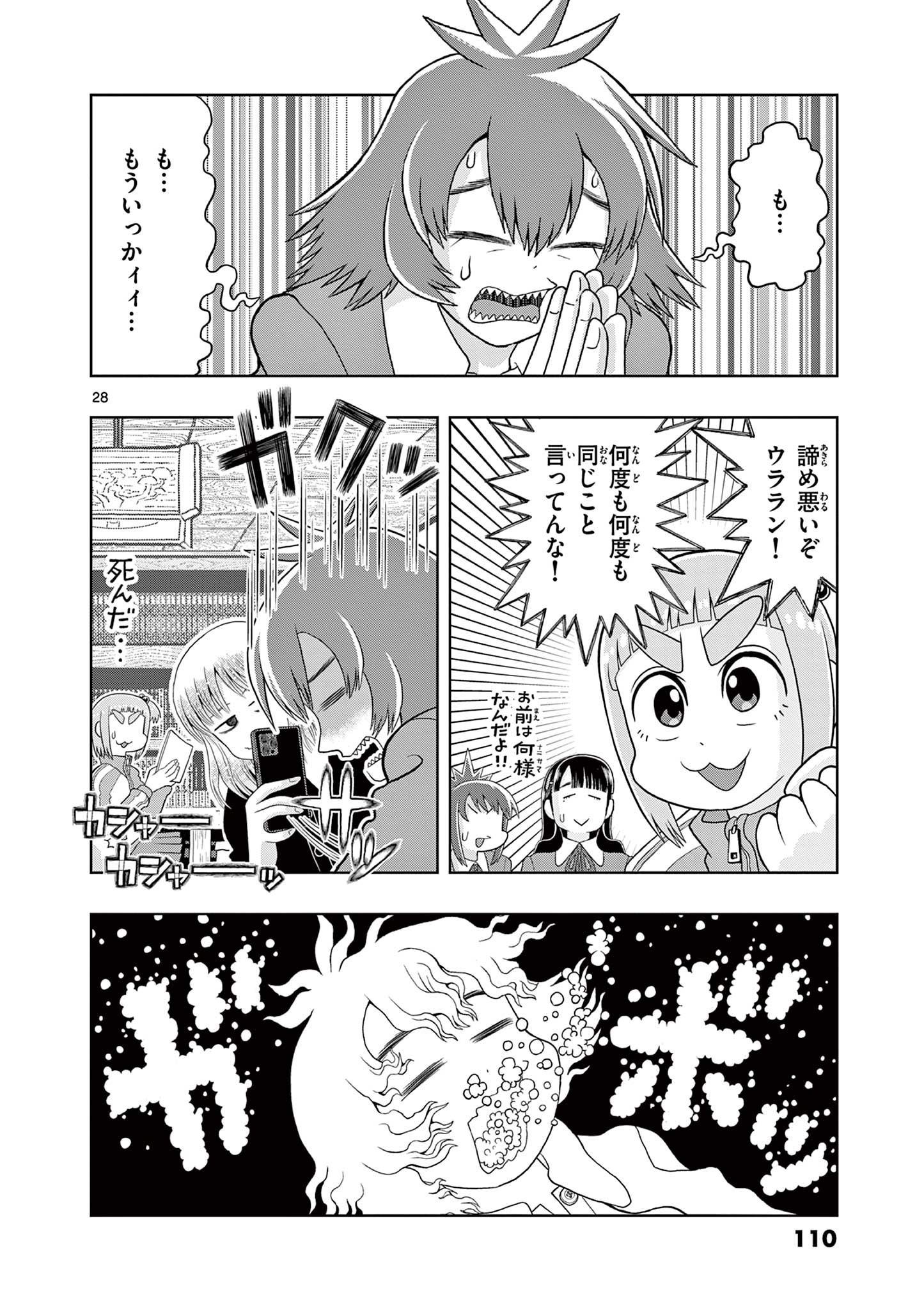 KORE EGAITE SHINE Chapter 27.2 page 11 - nihonkuni.com