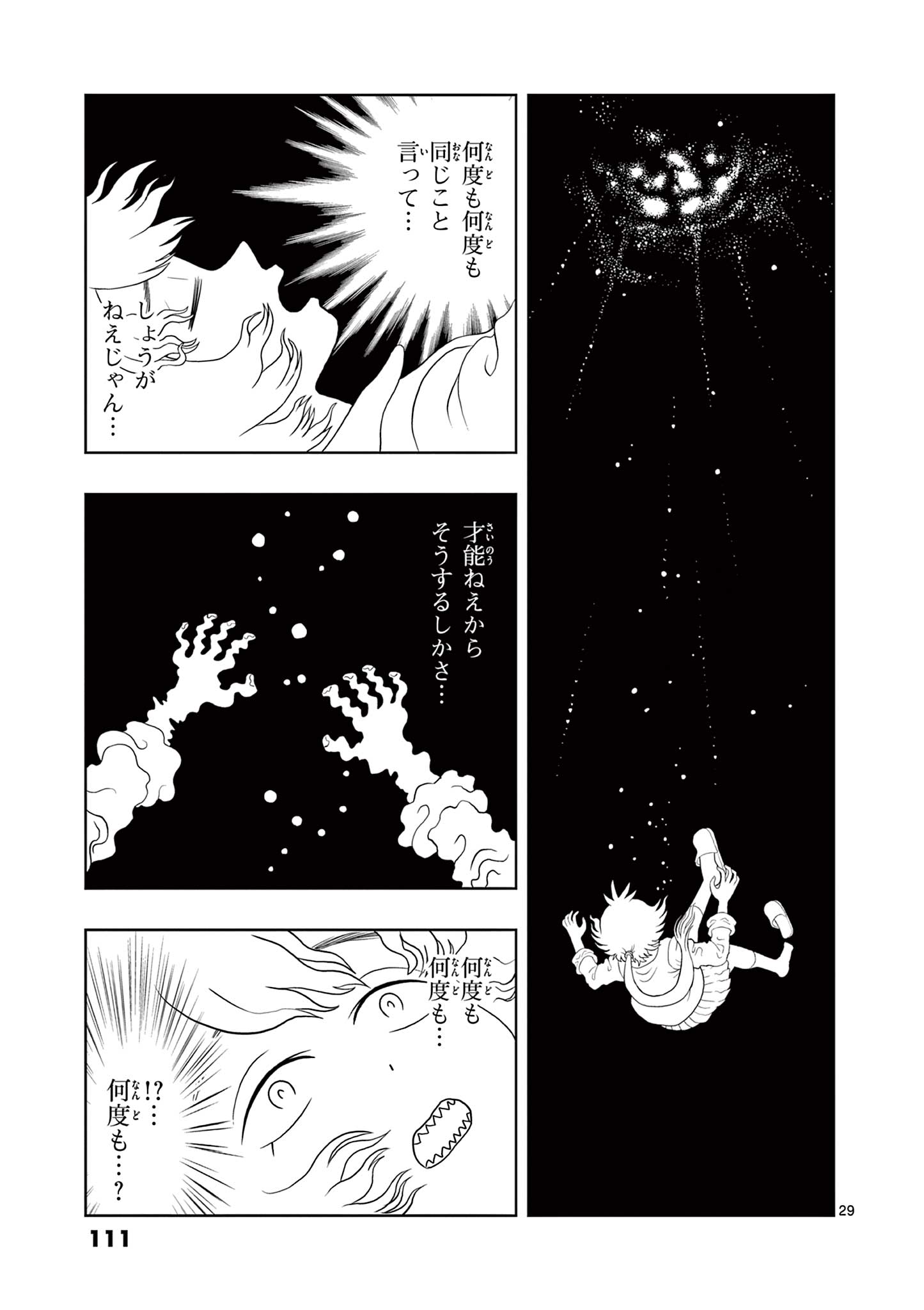 KORE EGAITE SHINE Chapter 27.2 page 12 - nihonkuni.com
