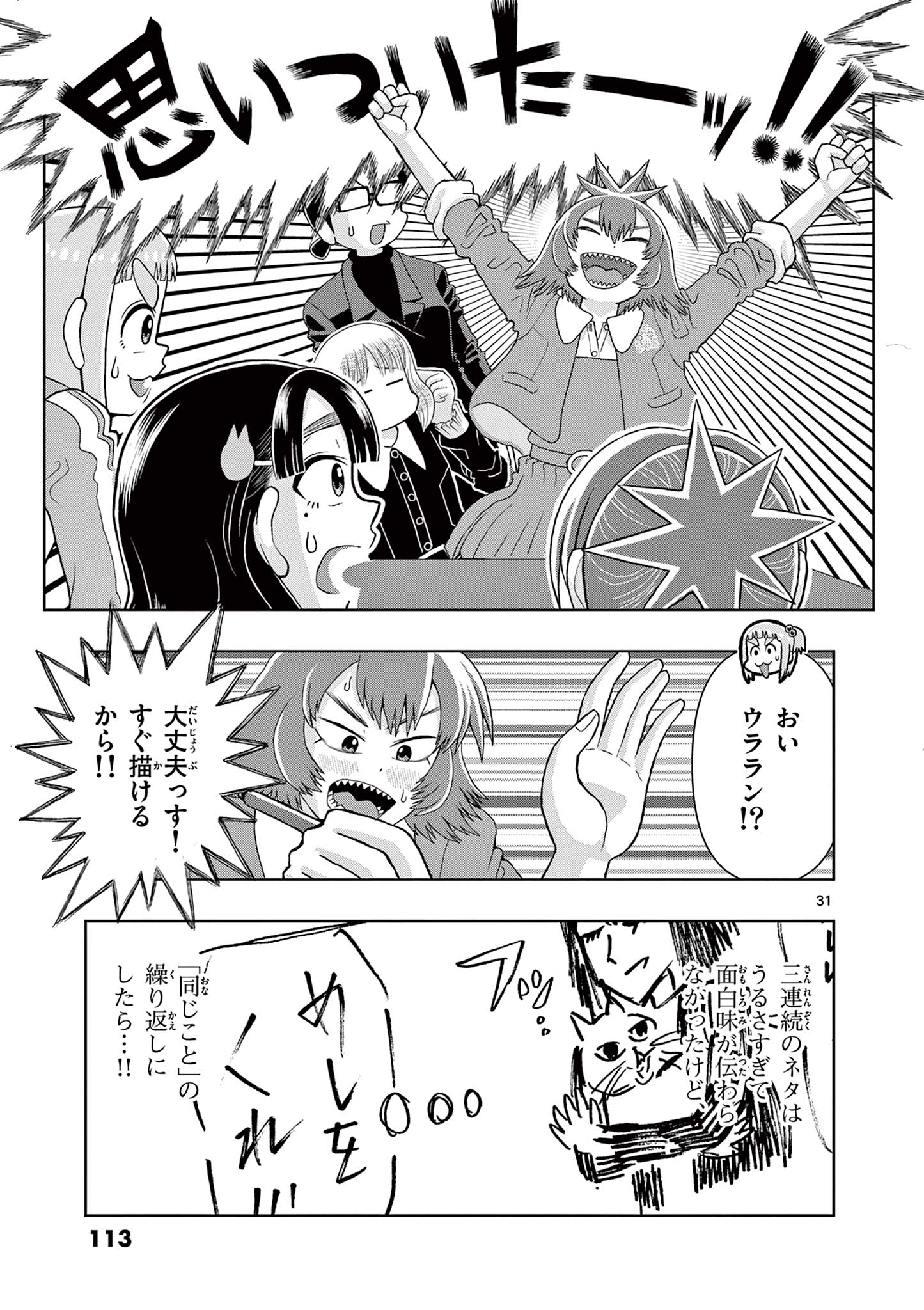 KORE EGAITE SHINE Chapter 27.2 page 14 - nihonkuni.com