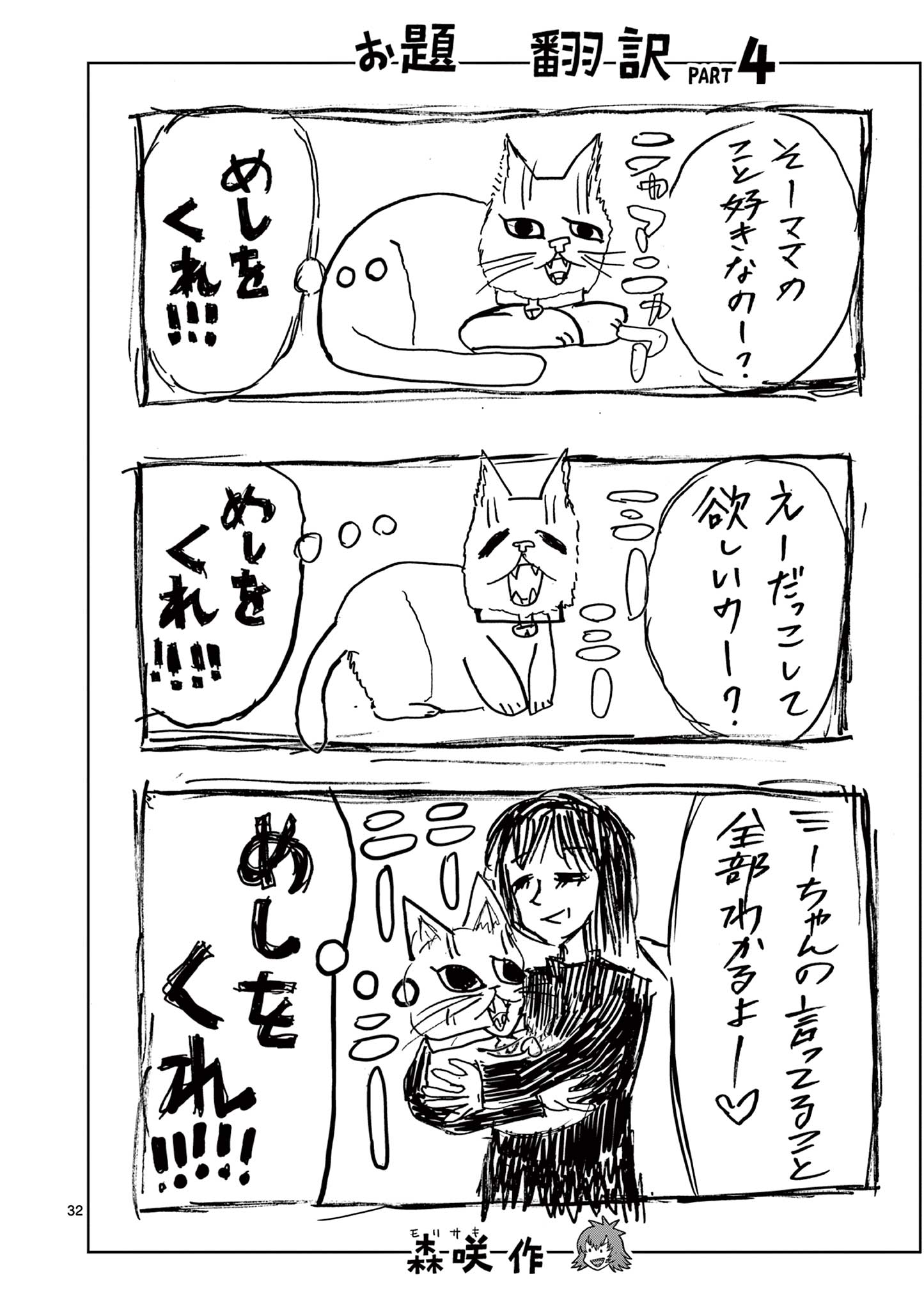 KORE EGAITE SHINE Chapter 27.2 page 15 - nihonkuni.com