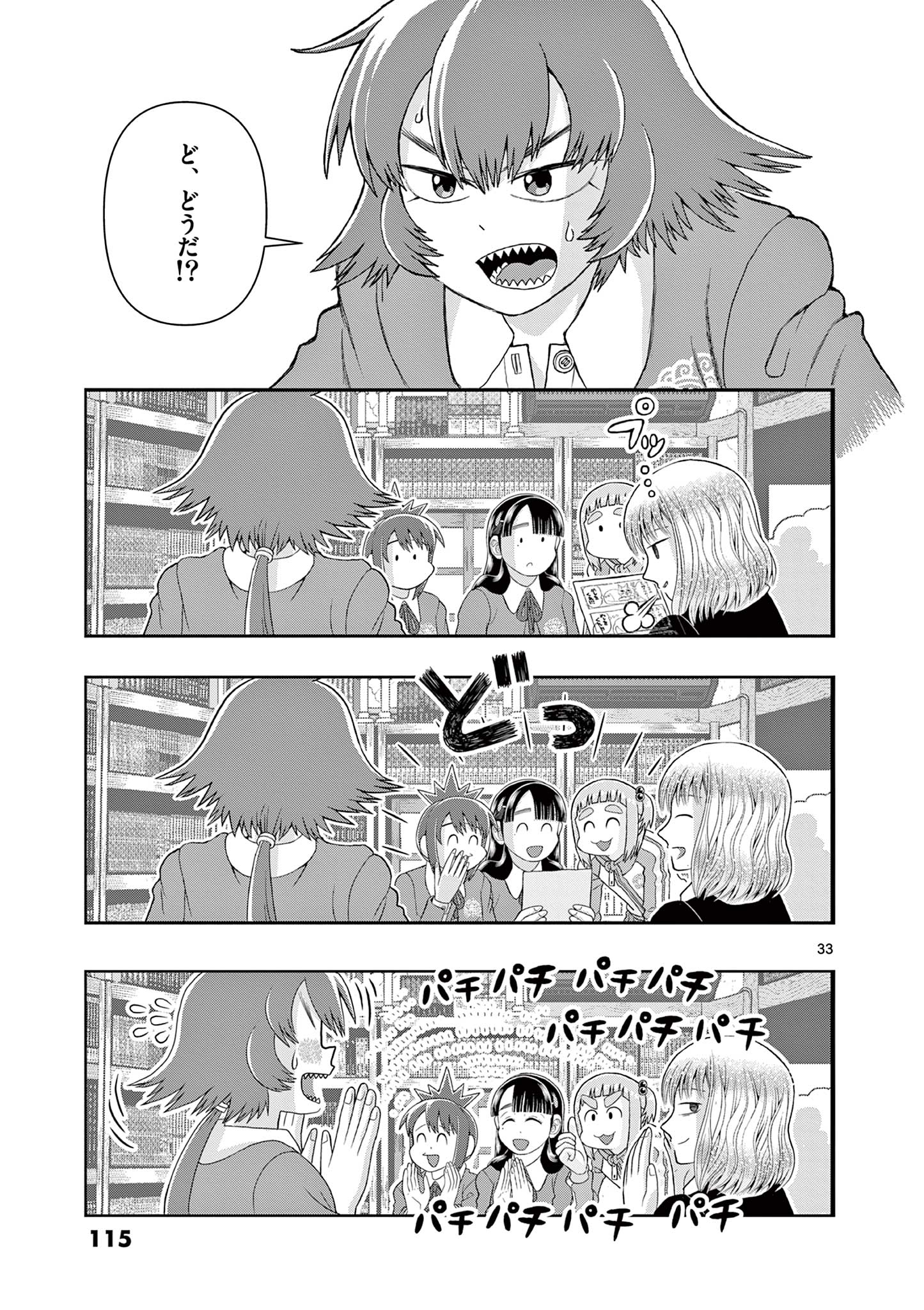 KORE EGAITE SHINE Chapter 27.2 page 16 - nihonkuni.com