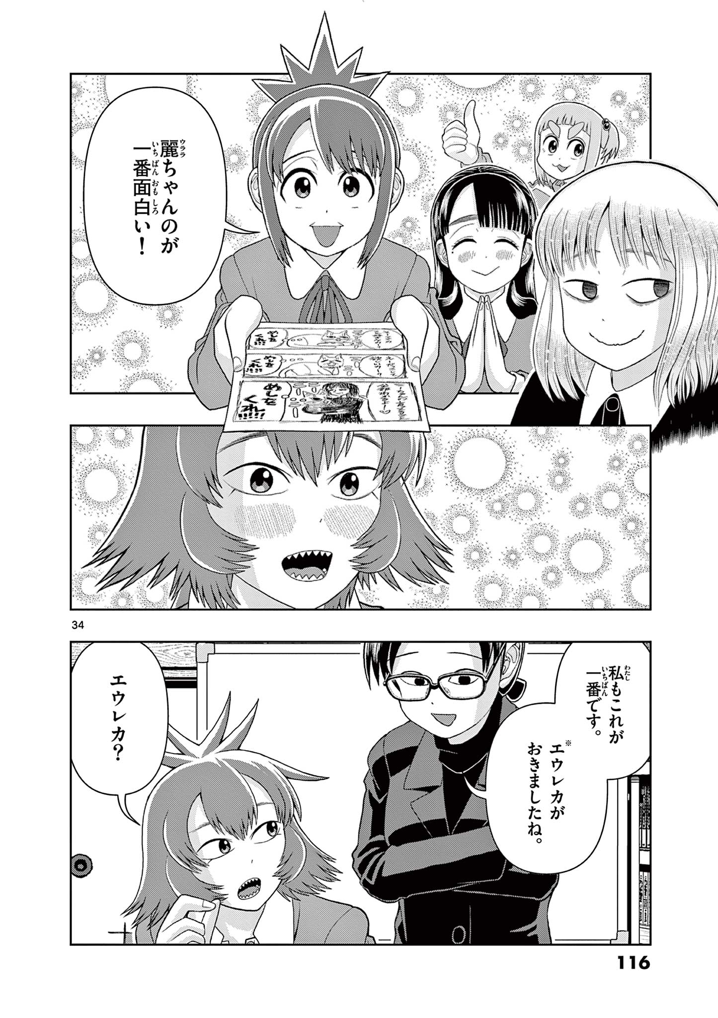 KORE EGAITE SHINE Chapter 27.2 page 17 - nihonkuni.com