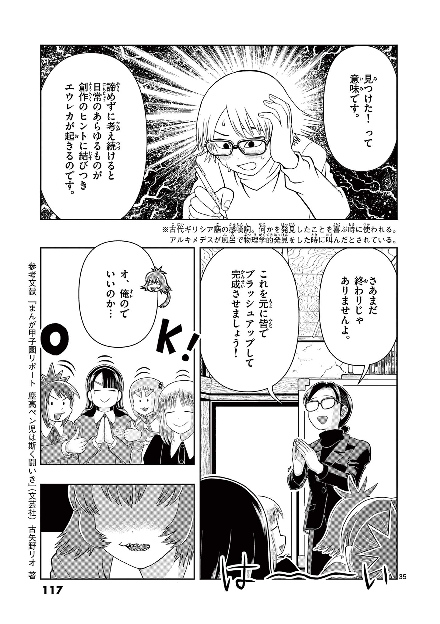 KORE EGAITE SHINE Chapter 27.2 page 18 - nihonkuni.com