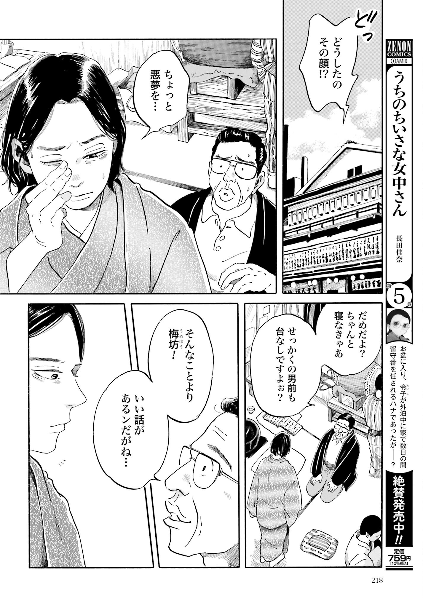 Read RAKUGO NO KO Chapter 2 [High Quality / Full] - Page 3 - nicomanga.com