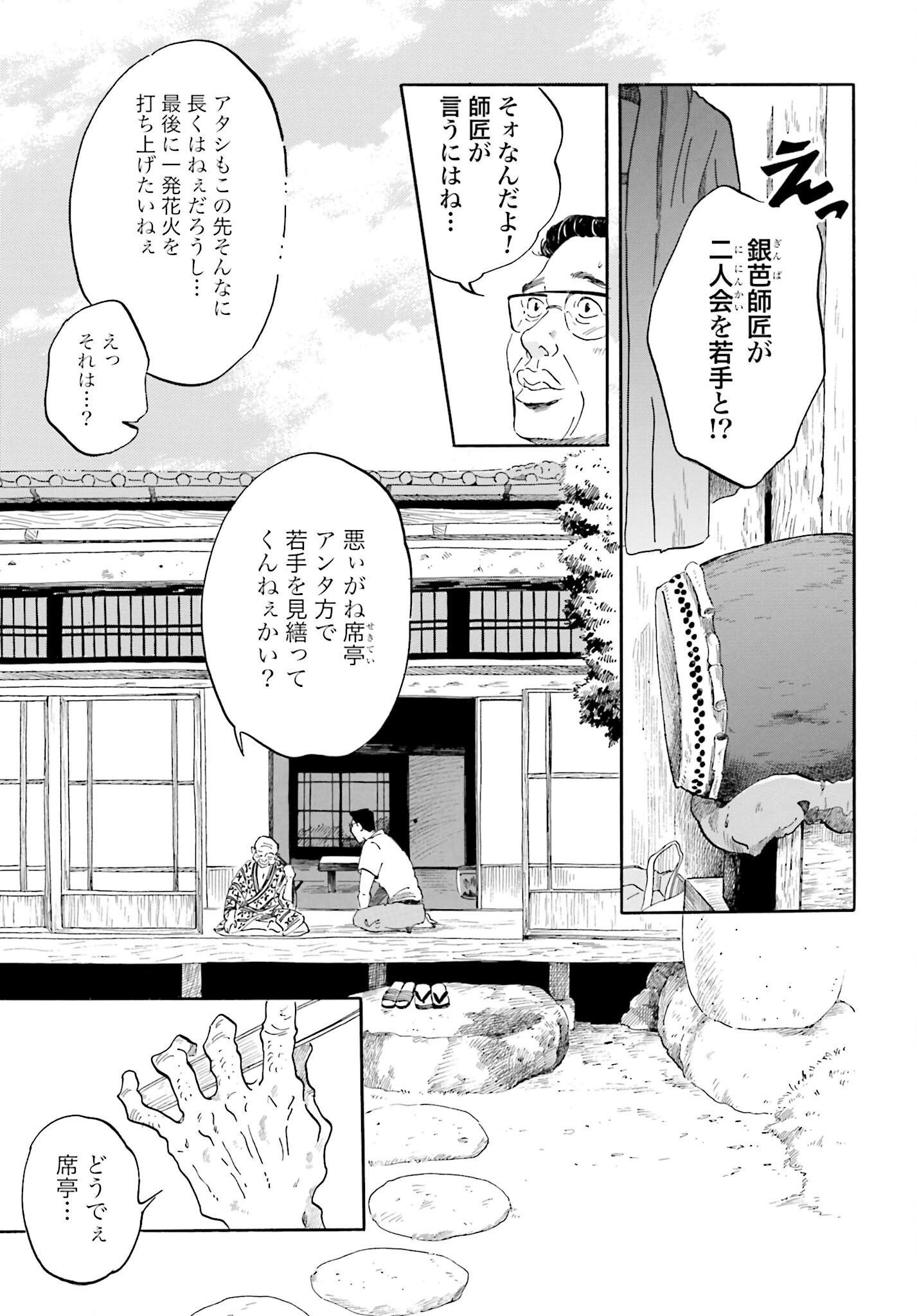 Read RAKUGO NO KO Chapter 2 [High Quality / Full] - Page 4 - nicomanga.com