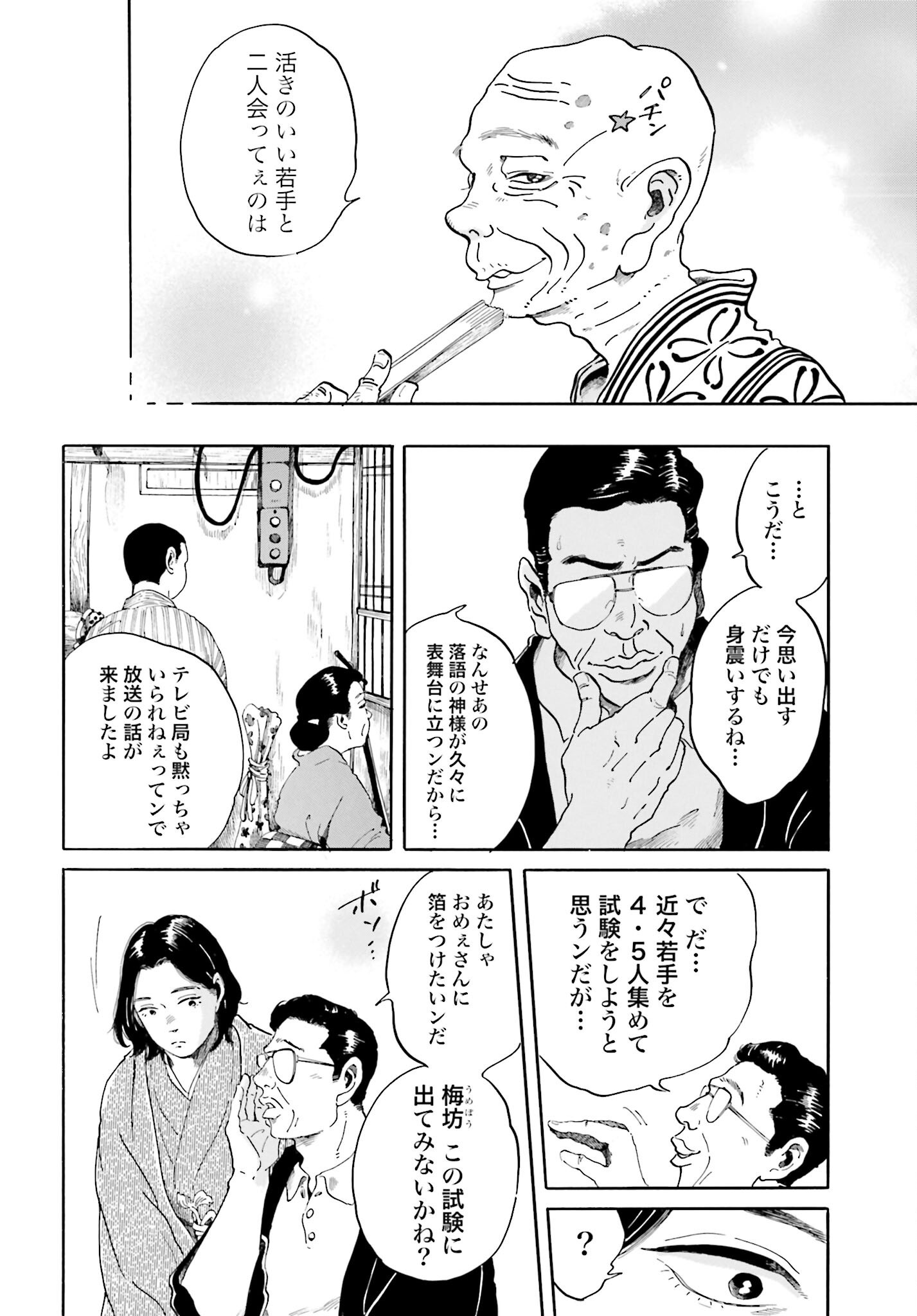 Read RAKUGO NO KO Chapter 2 [High Quality / Full] - Page 5 - nicomanga.com