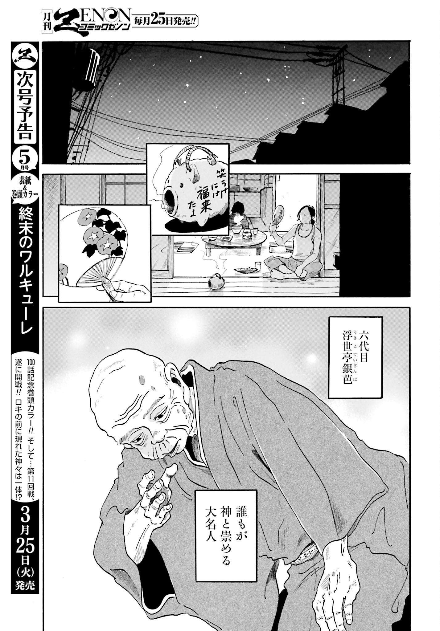 Read RAKUGO NO KO Chapter 2 [High Quality / Full] - Page 6 - nicomanga.com