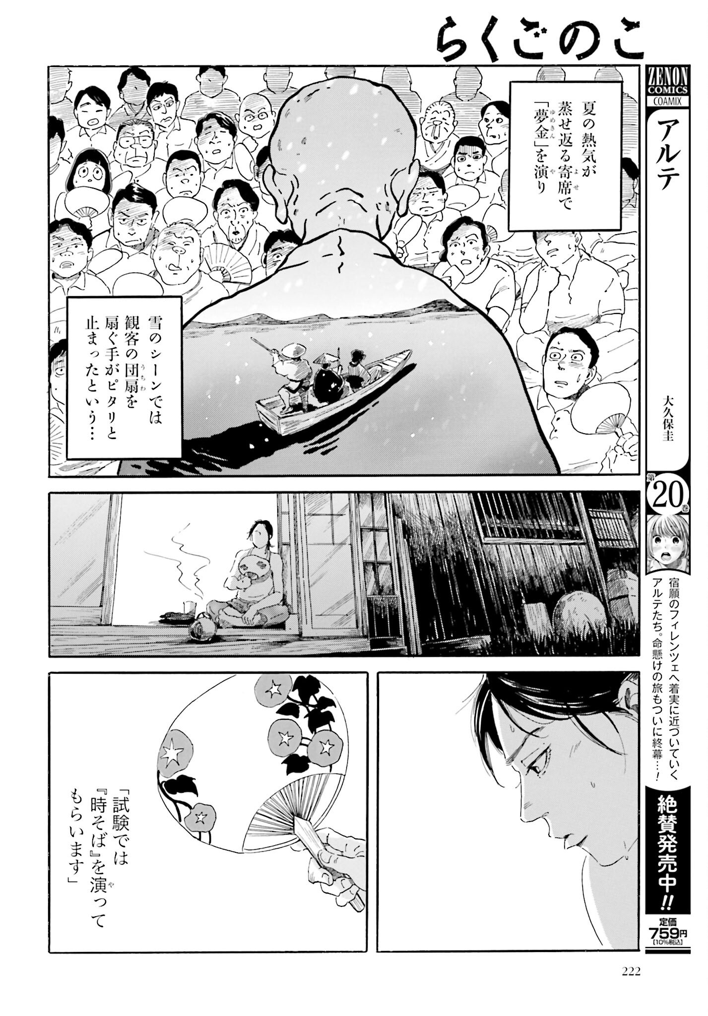 Read RAKUGO NO KO Chapter 2 [High Quality / Full] - Page 7 - nicomanga.com