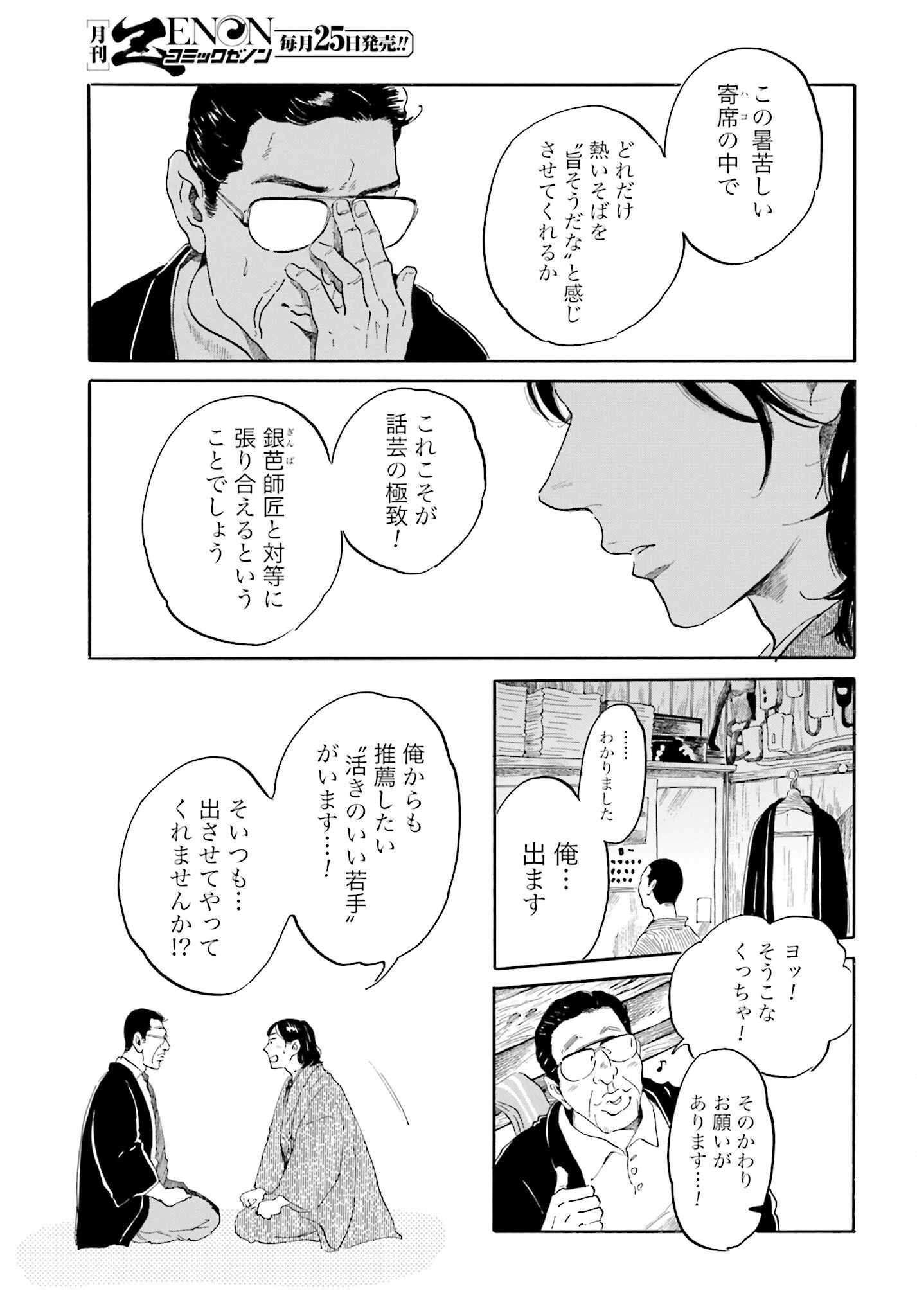 Read RAKUGO NO KO Chapter 2 [High Quality / Full] - Page 8 - nicomanga.com