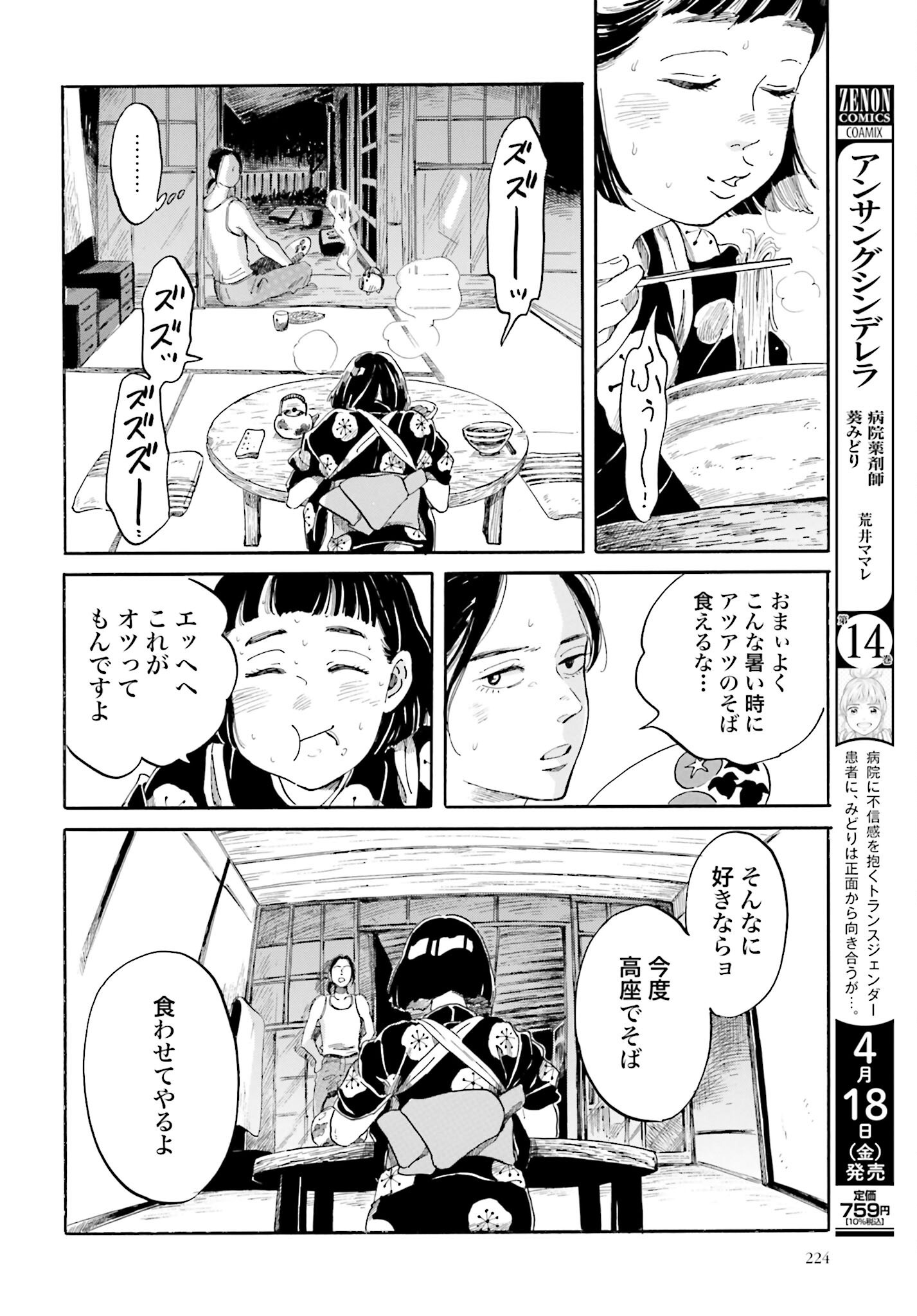 Read RAKUGO NO KO Chapter 2 [High Quality / Full] - Page 9 - nicomanga.com