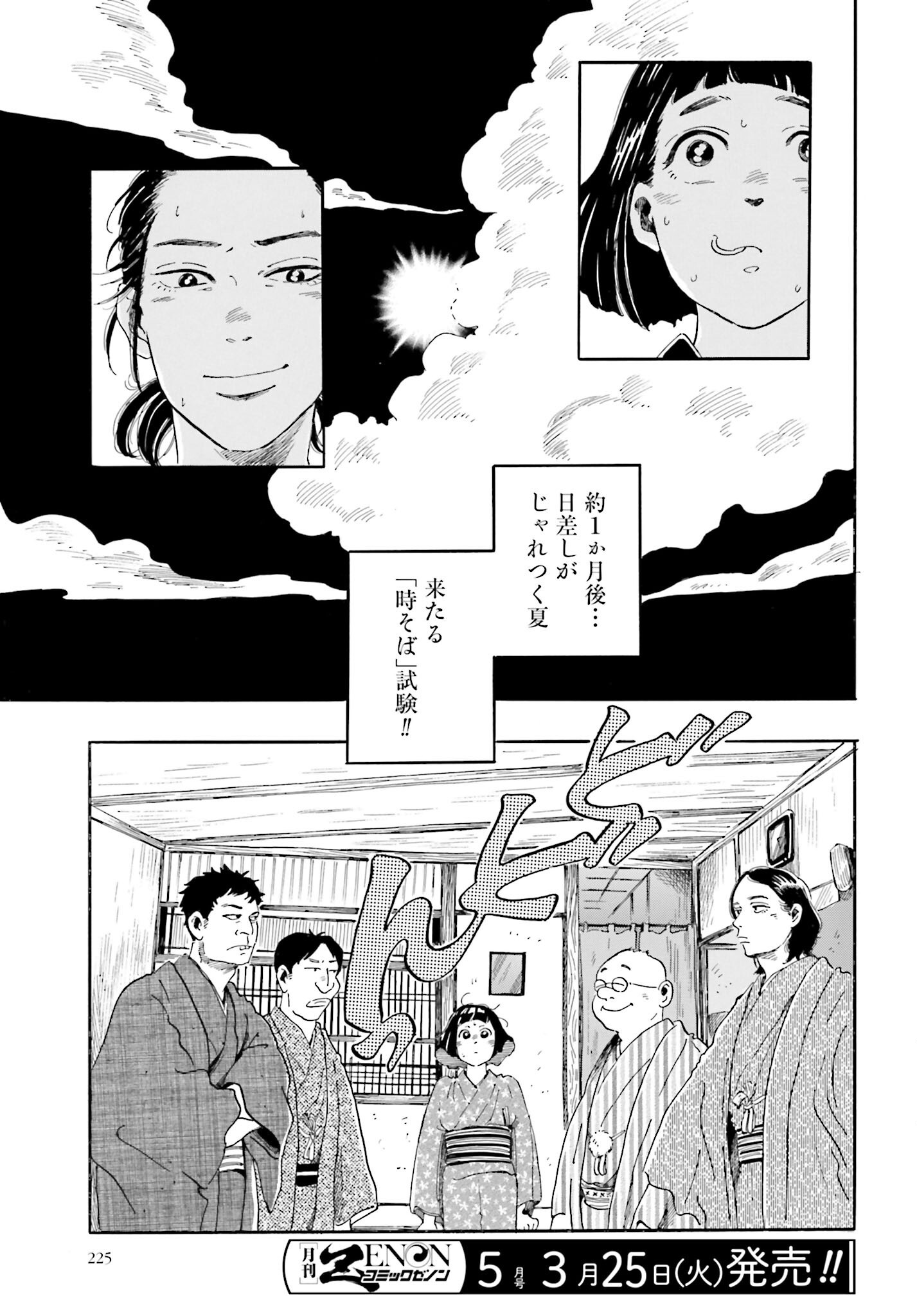 Read RAKUGO NO KO Chapter 2 [High Quality / Full] - Page 10 - nicomanga.com