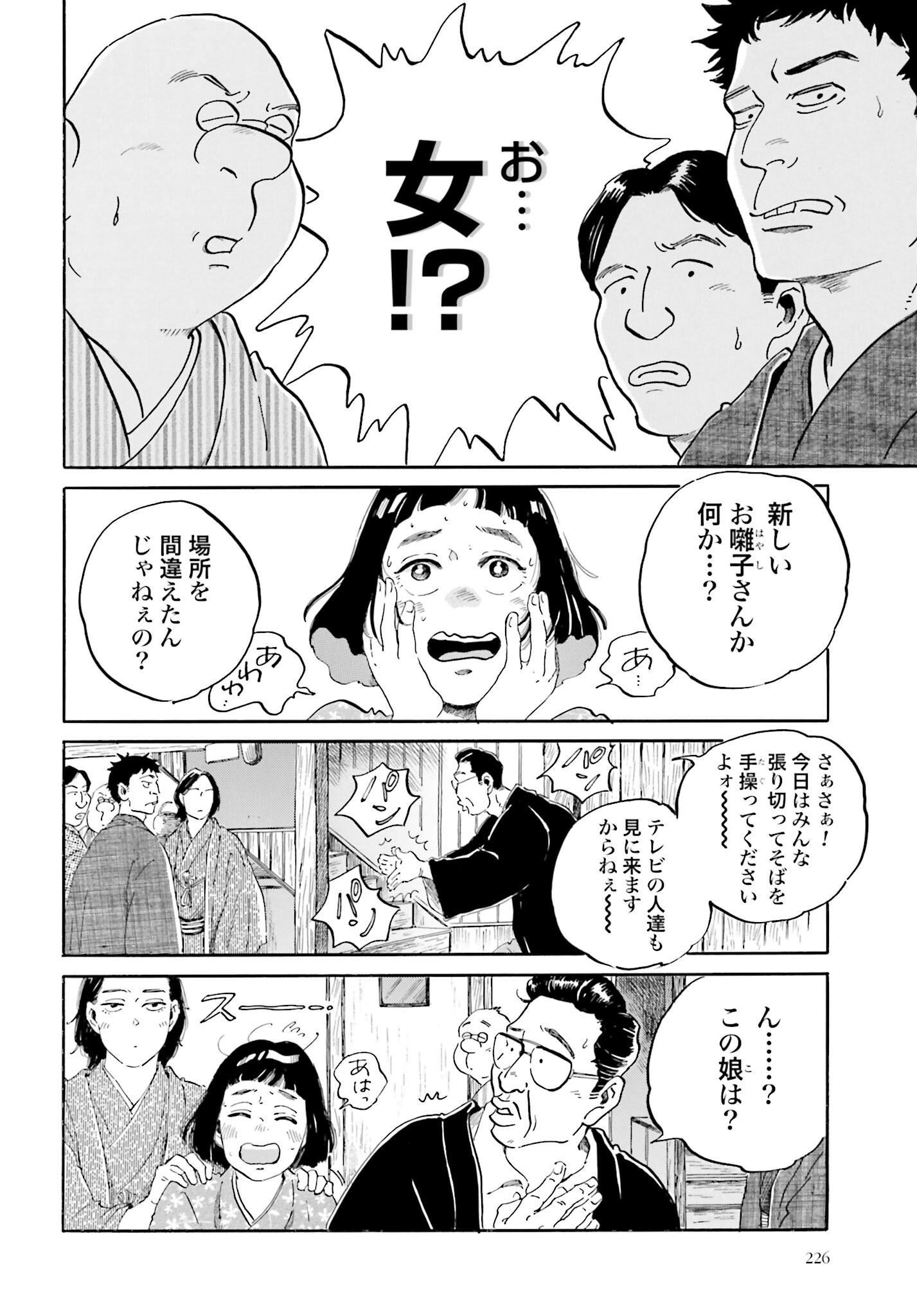 Read RAKUGO NO KO Chapter 2 [High Quality / Full] - Page 11 - nicomanga.com
