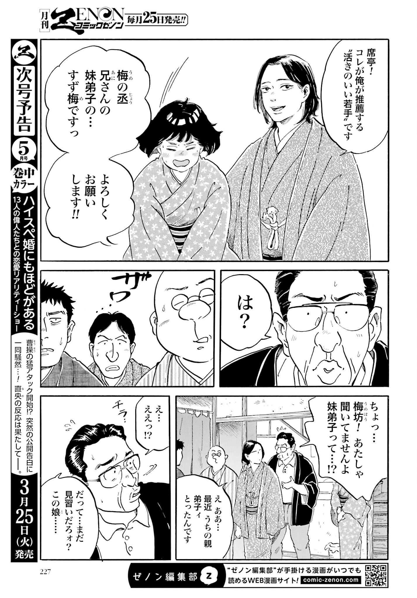 Read RAKUGO NO KO Chapter 2 [High Quality / Full] - Page 12 - nicomanga.com