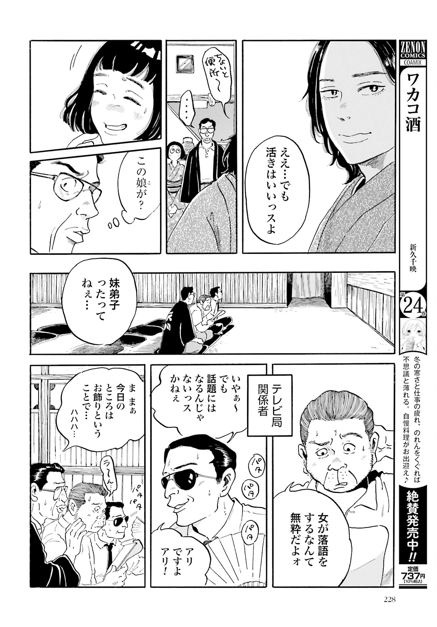 Read RAKUGO NO KO Chapter 2 [High Quality / Full] - Page 13 - nicomanga.com
