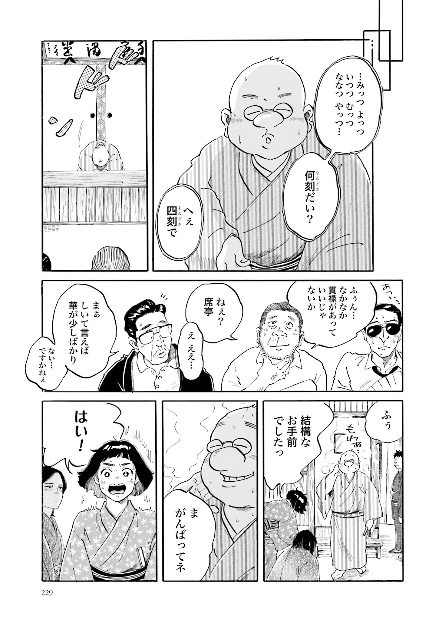 Read RAKUGO NO KO Chapter 2 [High Quality / Full] - Page 14 - nicomanga.com