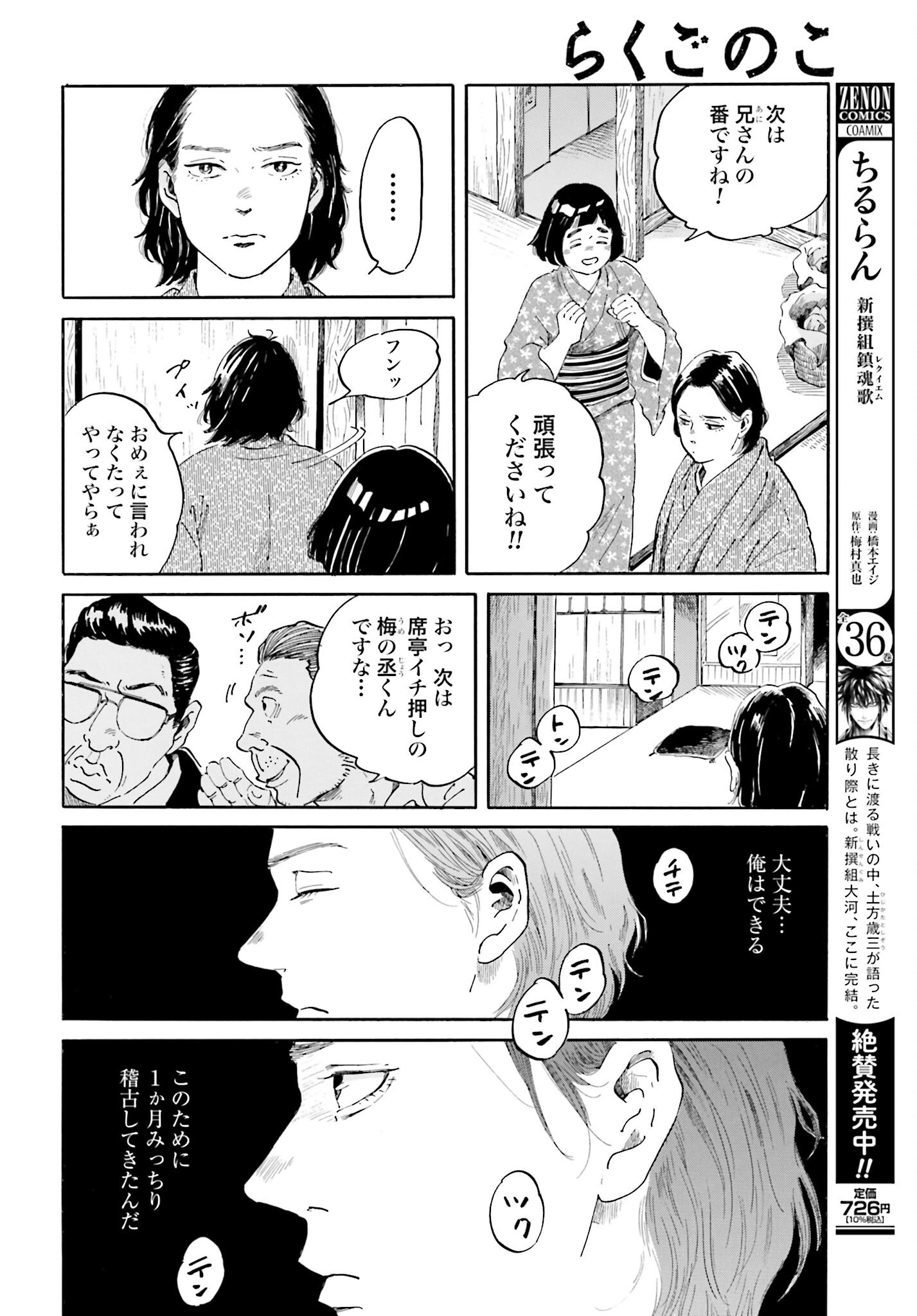Read RAKUGO NO KO Chapter 2 [High Quality / Full] - Page 15 - nicomanga.com