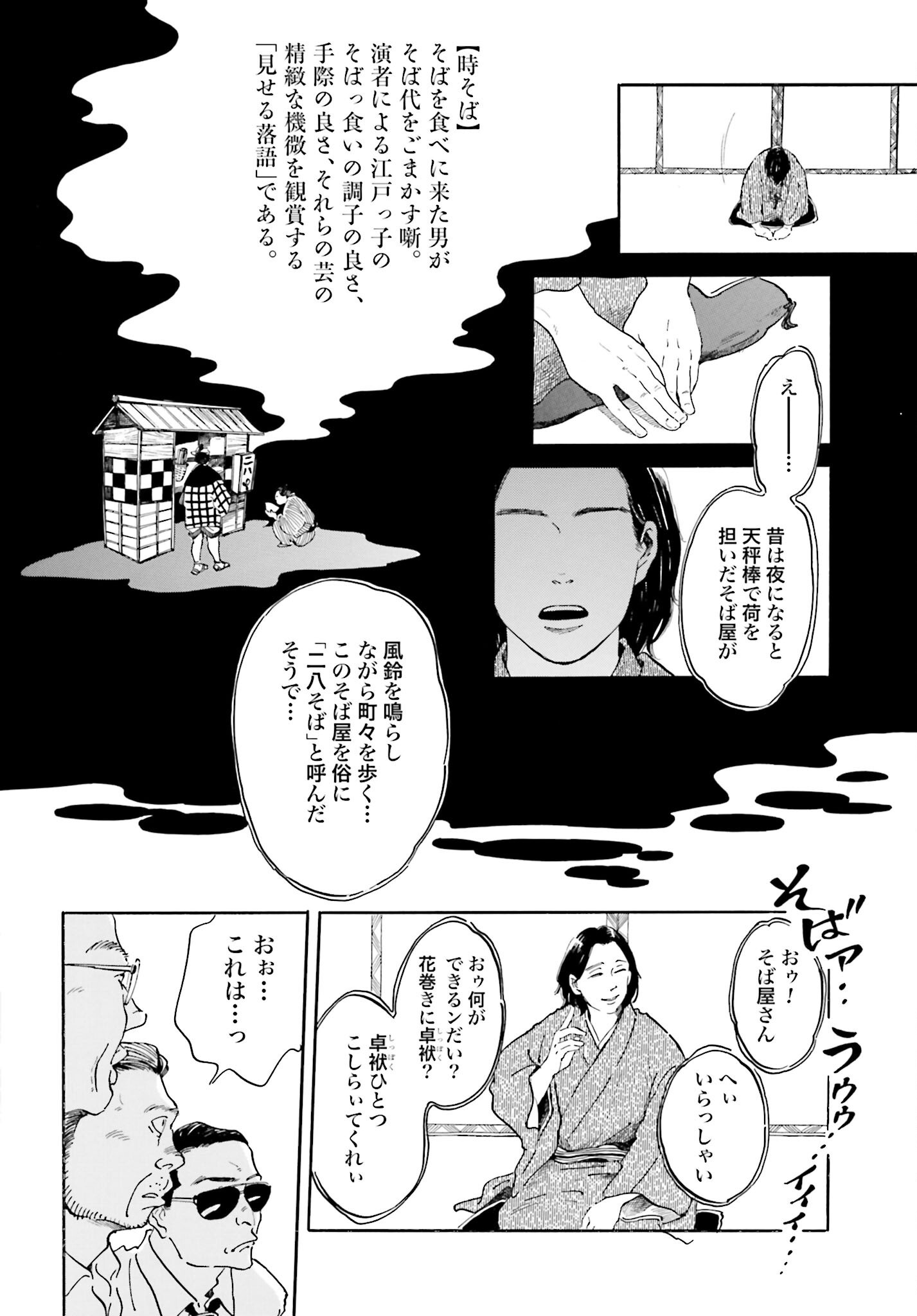 Read RAKUGO NO KO Chapter 2 [High Quality / Full] - Page 17 - nicomanga.com