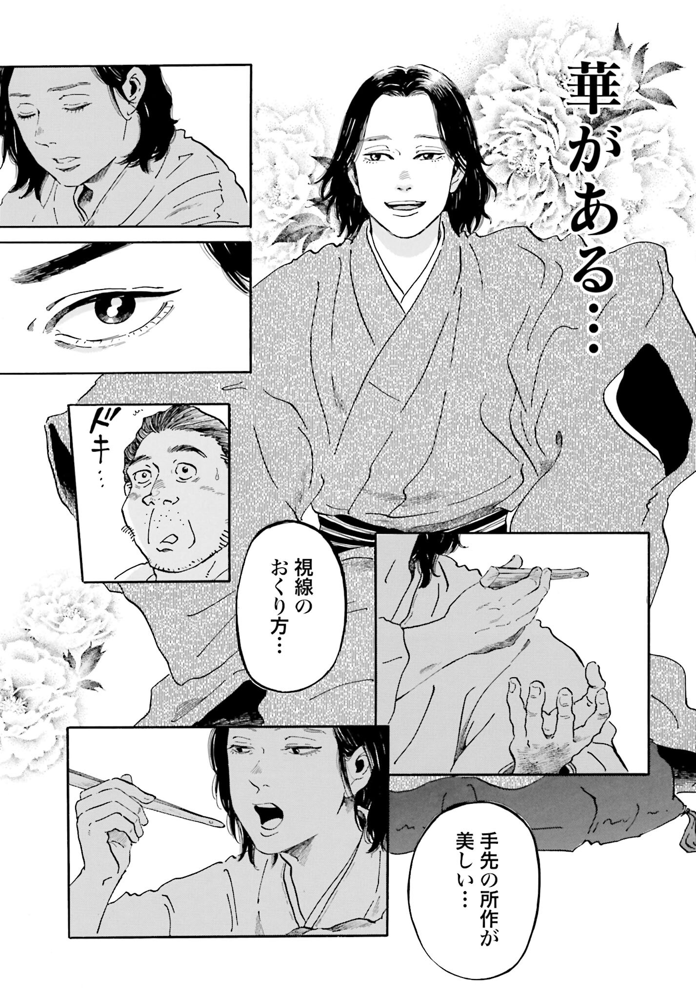 Read RAKUGO NO KO Chapter 2 [High Quality / Full] - Page 18 - nicomanga.com