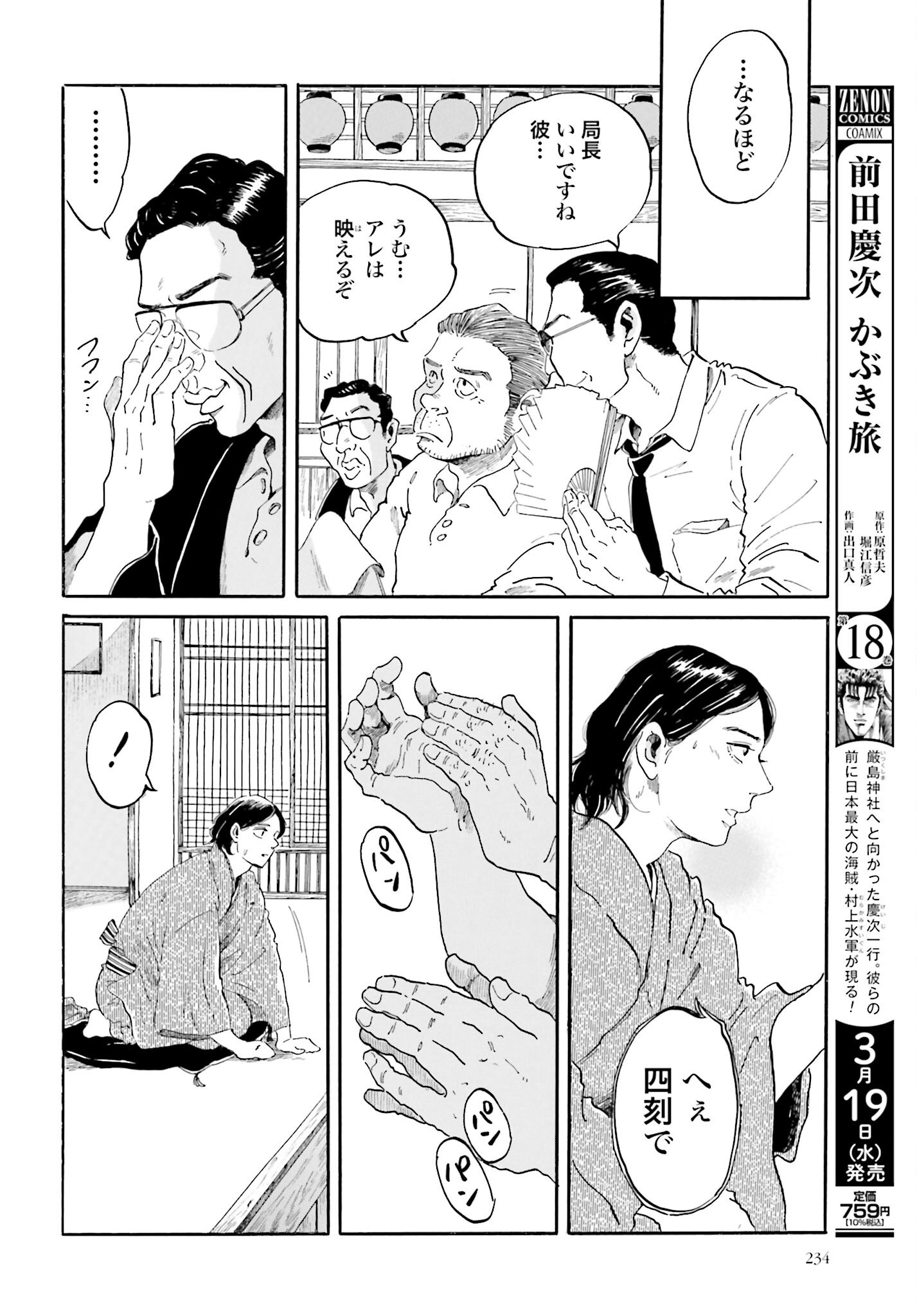 Read RAKUGO NO KO Chapter 2 [High Quality / Full] - Page 19 - nicomanga.com