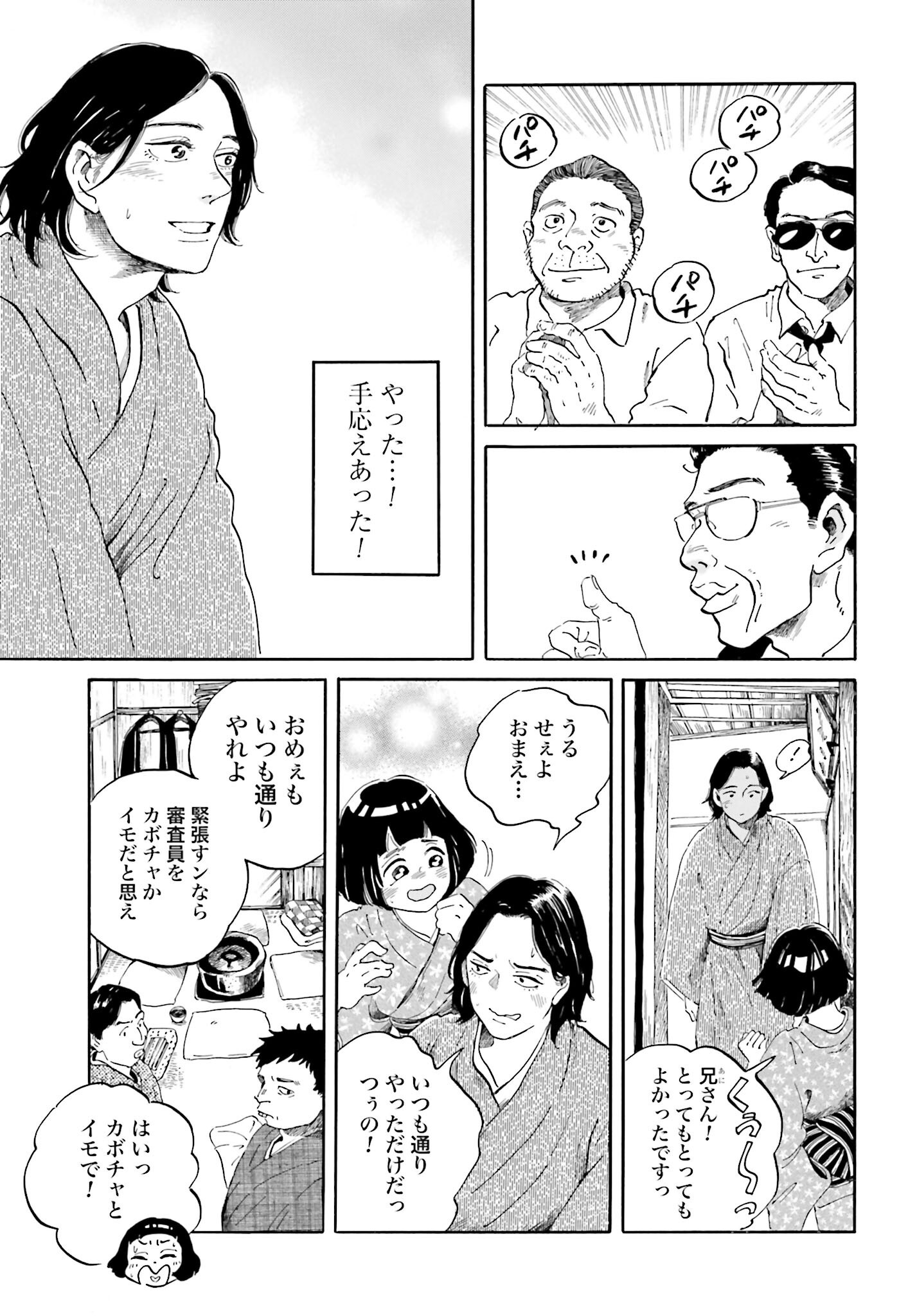 Read RAKUGO NO KO Chapter 2 [High Quality / Full] - Page 20 - nicomanga.com