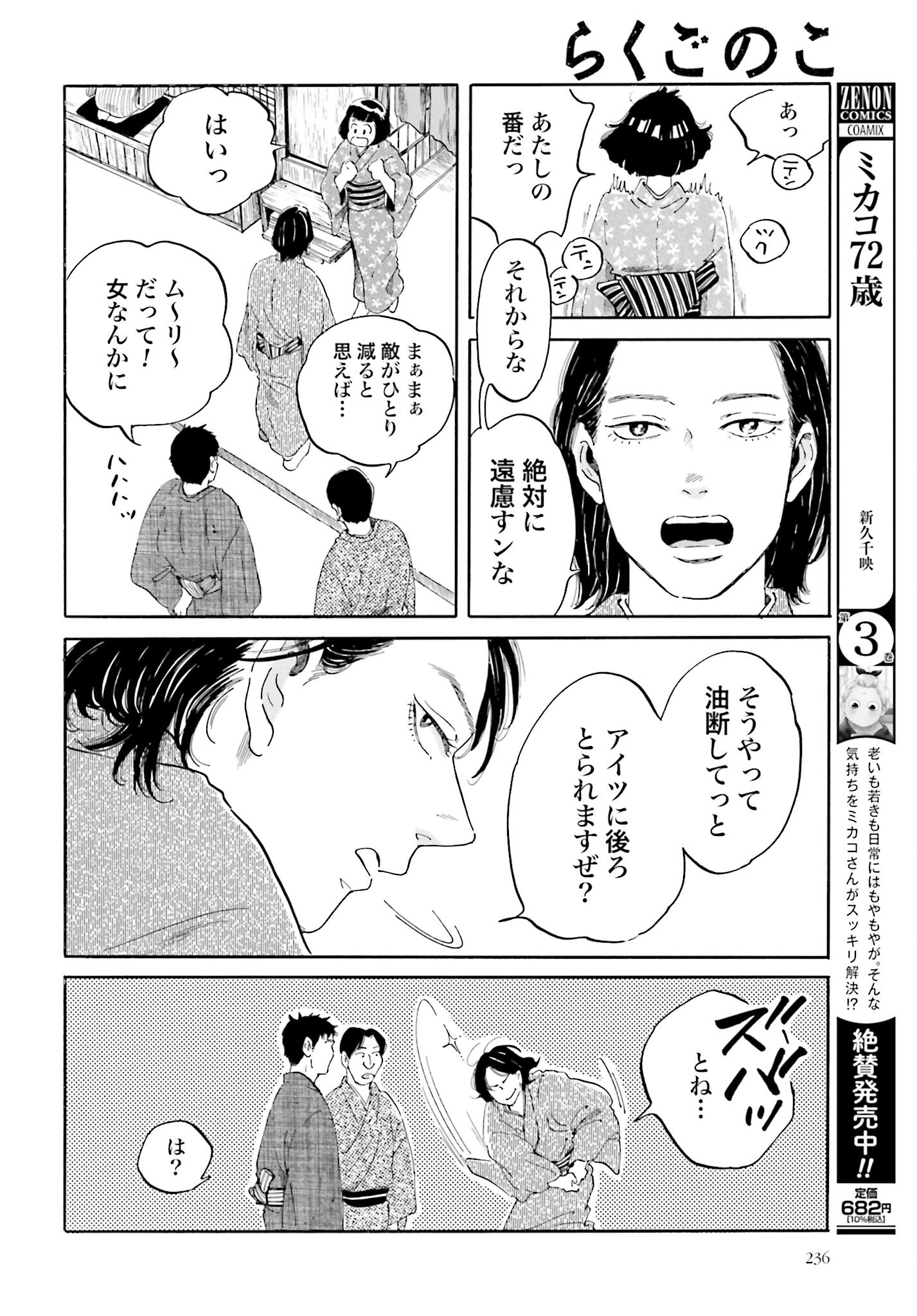 Read RAKUGO NO KO Chapter 2 [High Quality / Full] - Page 21 - nicomanga.com