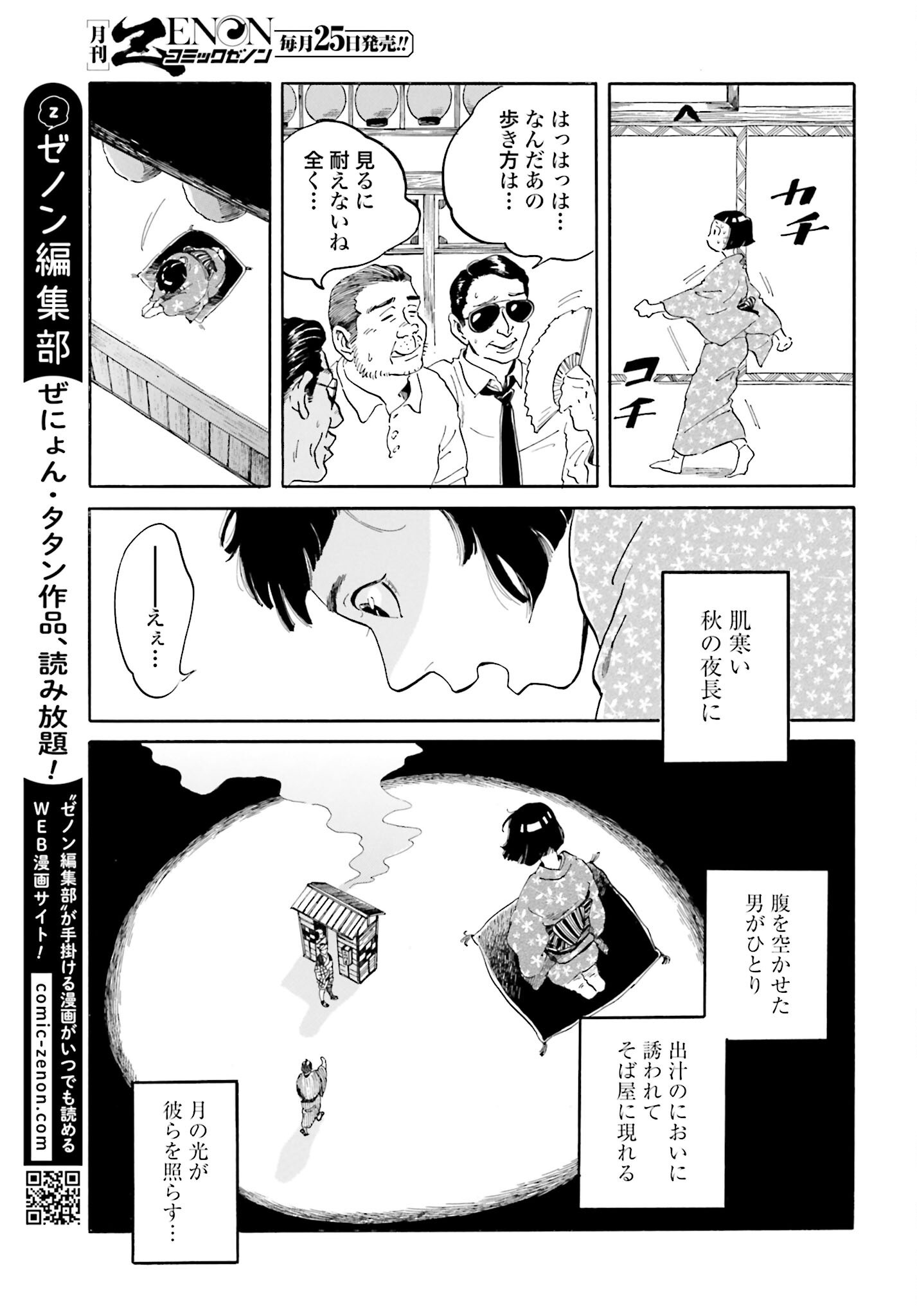 Read RAKUGO NO KO Chapter 2 [High Quality / Full] - Page 22 - nicomanga.com