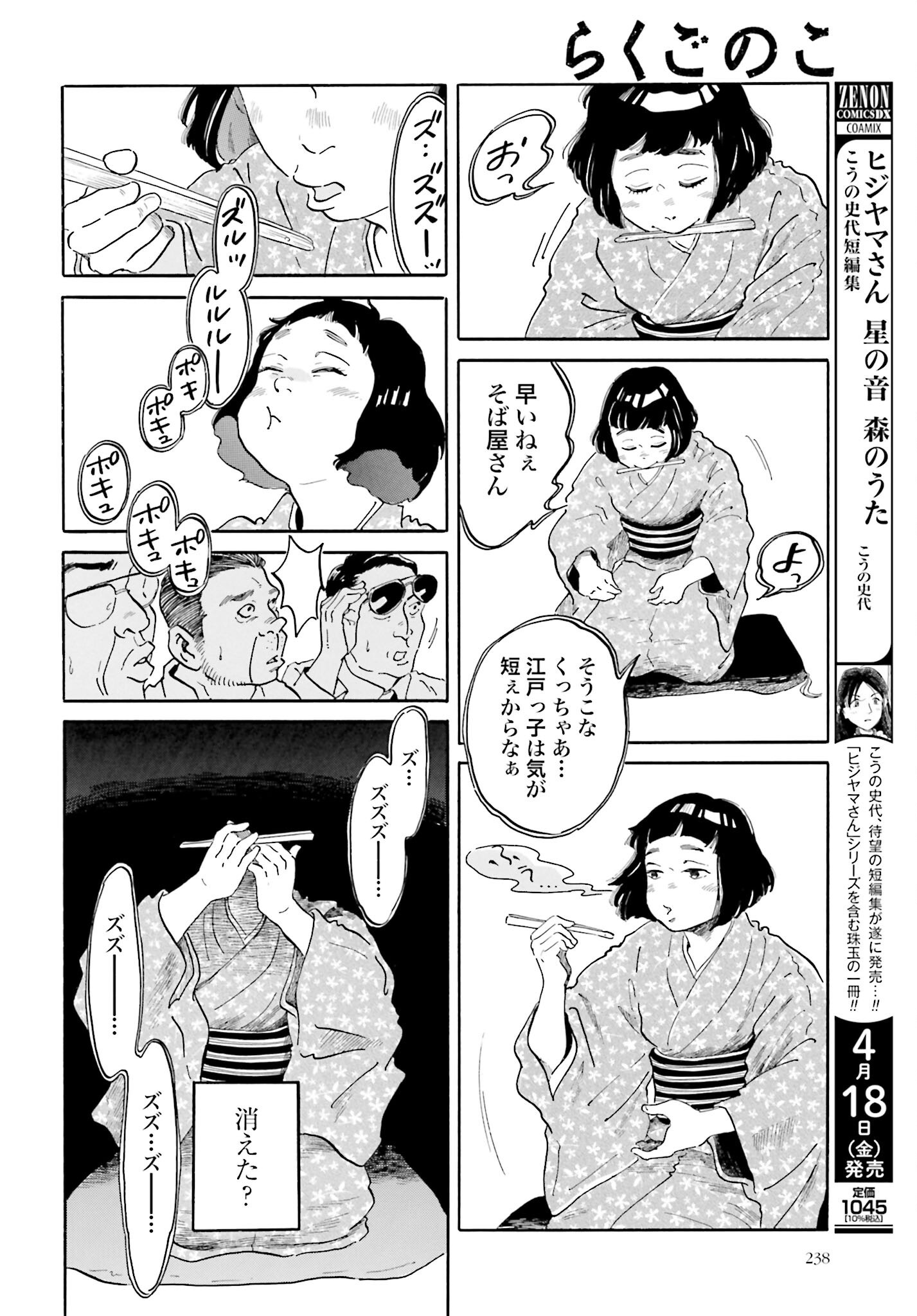 Read RAKUGO NO KO Chapter 2 [High Quality / Full] - Page 23 - nicomanga.com