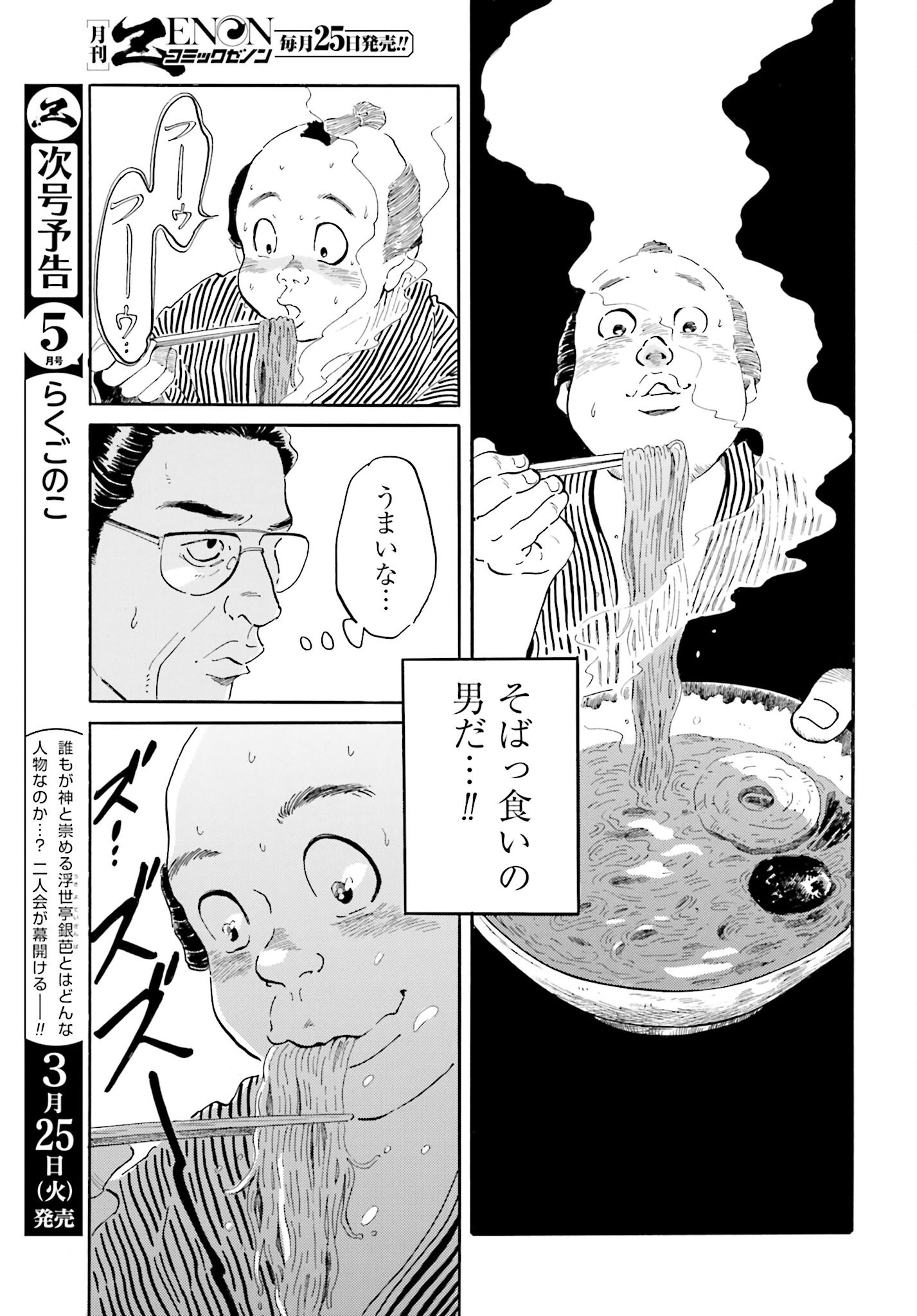 Read RAKUGO NO KO Chapter 2 [High Quality / Full] - Page 24 - nicomanga.com