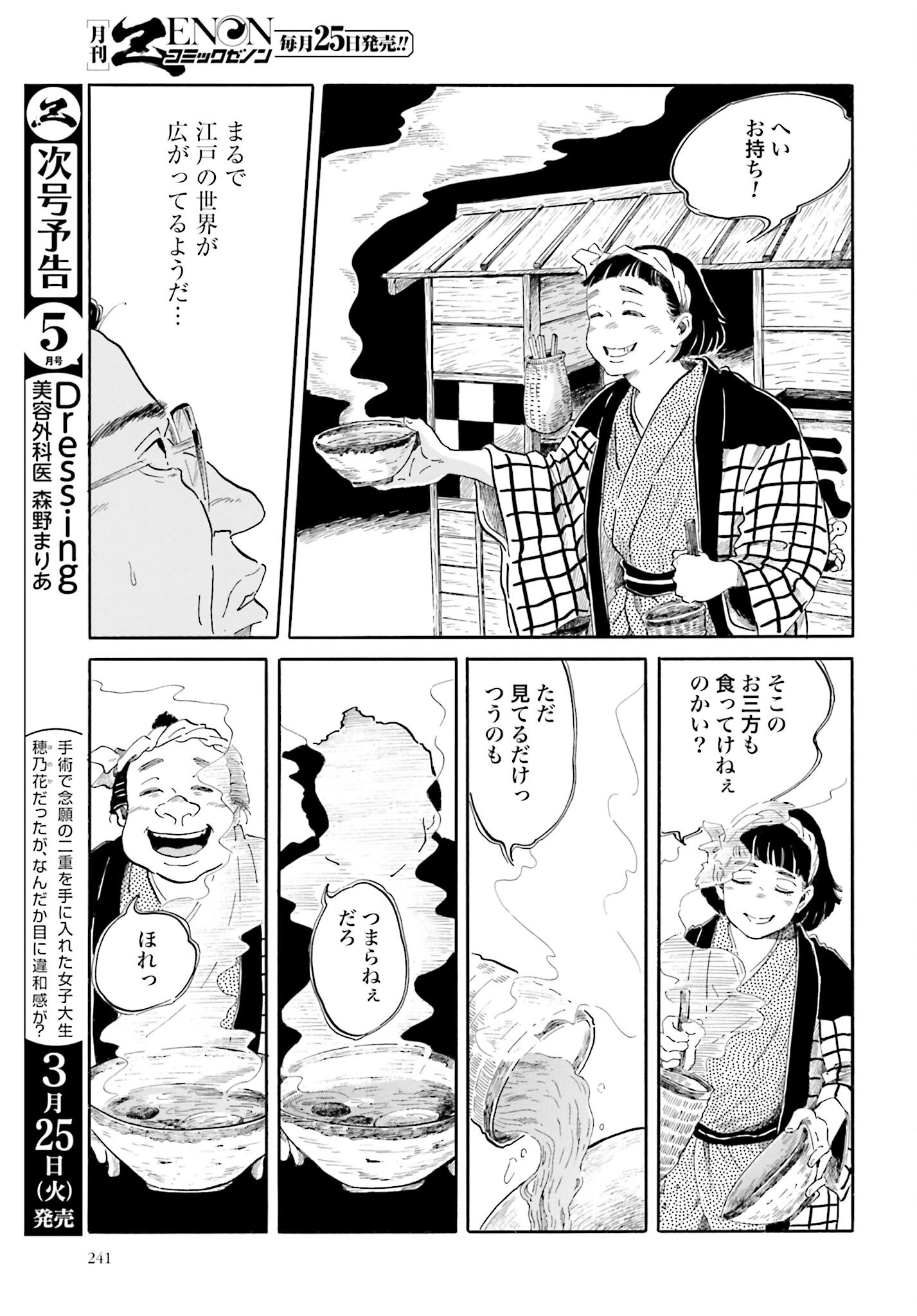 Read RAKUGO NO KO Chapter 2 [High Quality / Full] - Page 26 - nicomanga.com