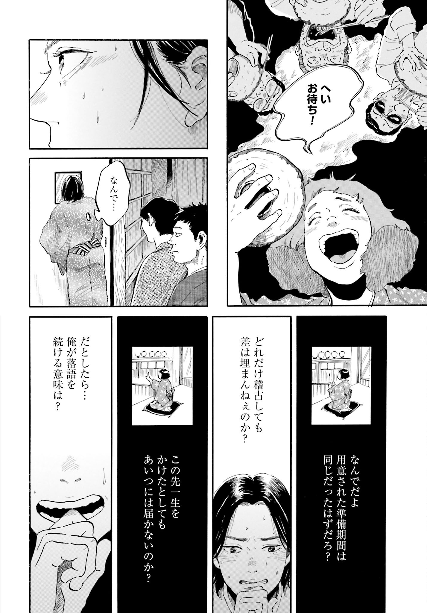 Read RAKUGO NO KO Chapter 2 [High Quality / Full] - Page 27 - nicomanga.com