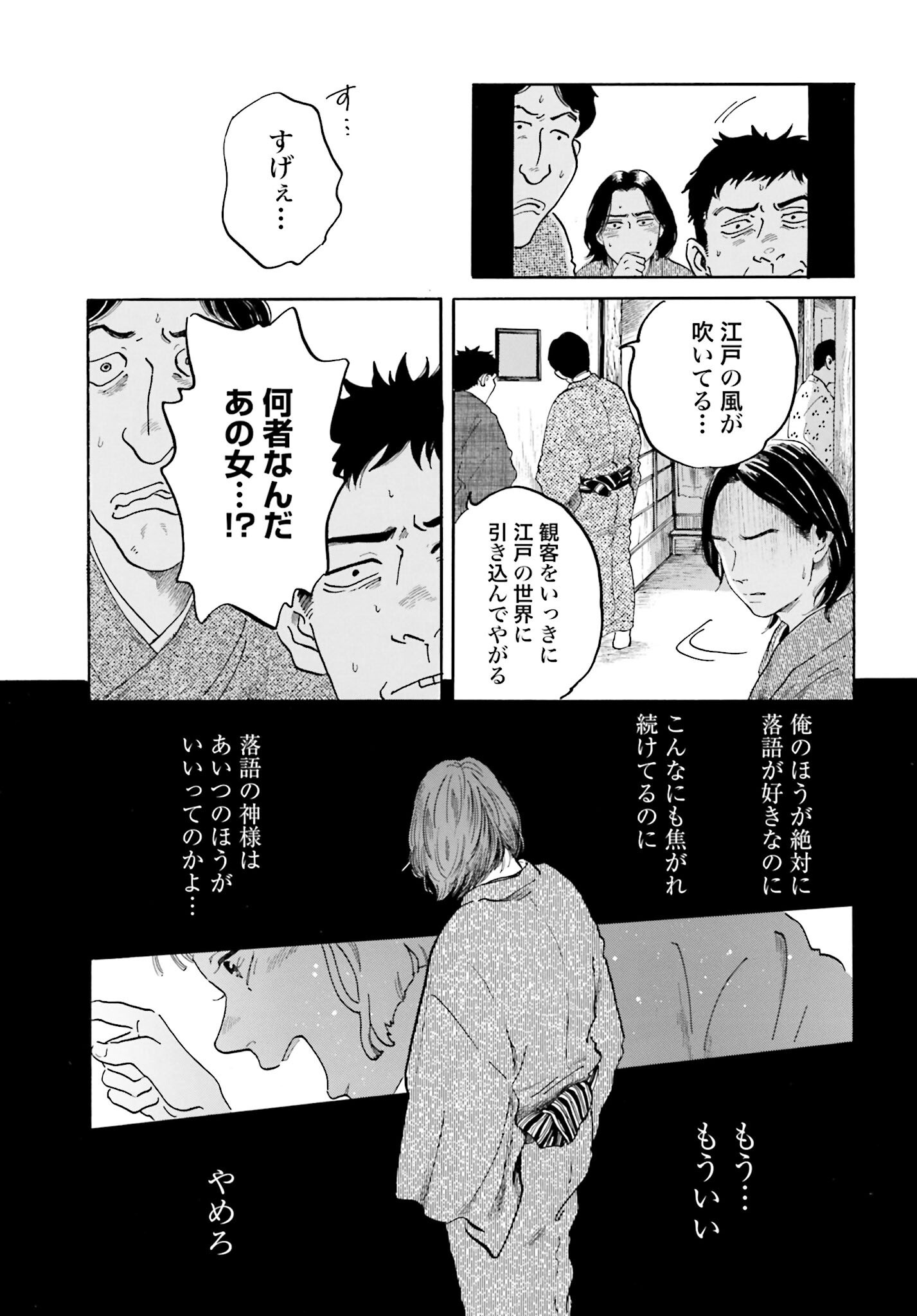 Read RAKUGO NO KO Chapter 2 [High Quality / Full] - Page 28 - nicomanga.com