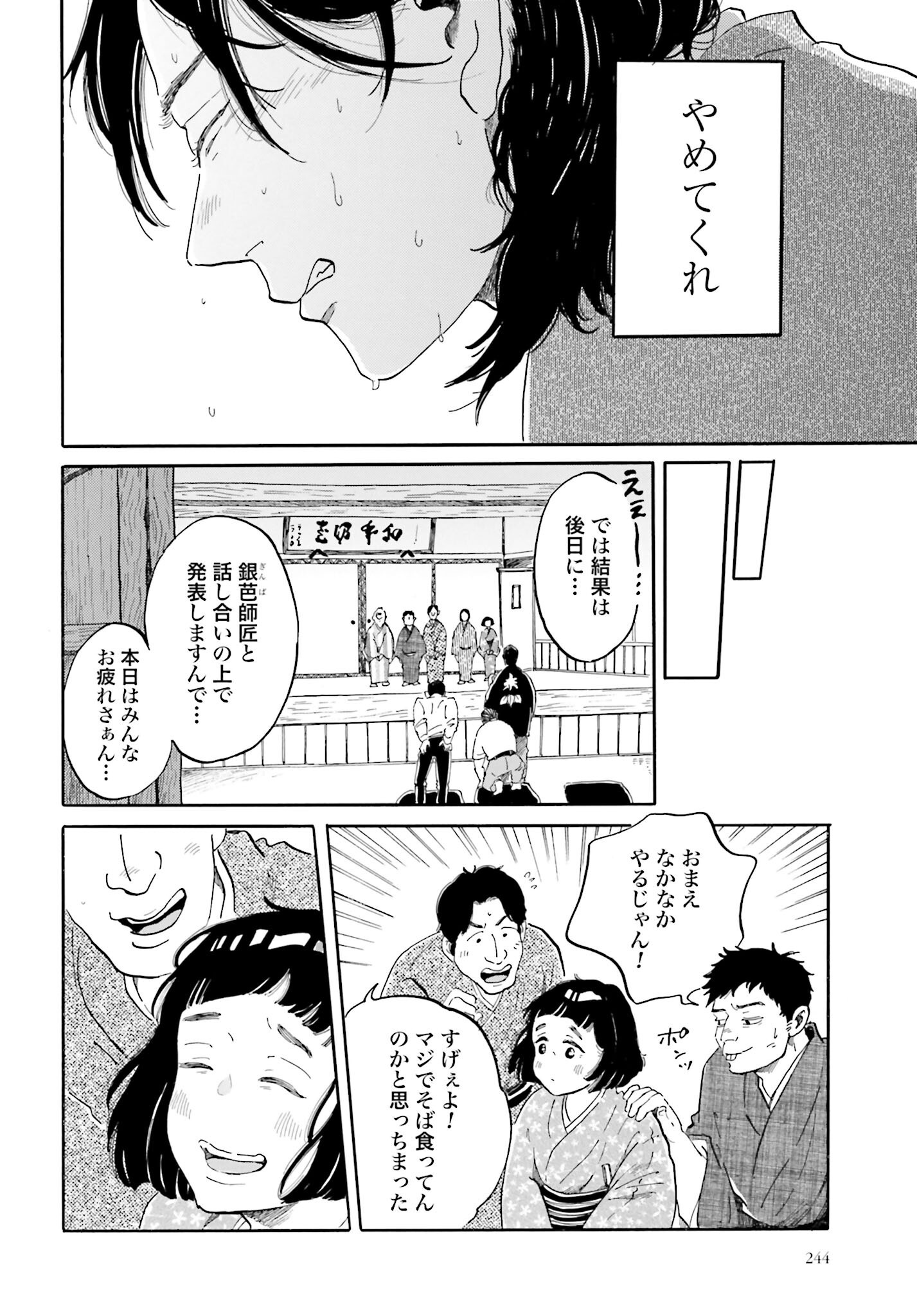 Read RAKUGO NO KO Chapter 2 [High Quality / Full] - Page 29 - nicomanga.com