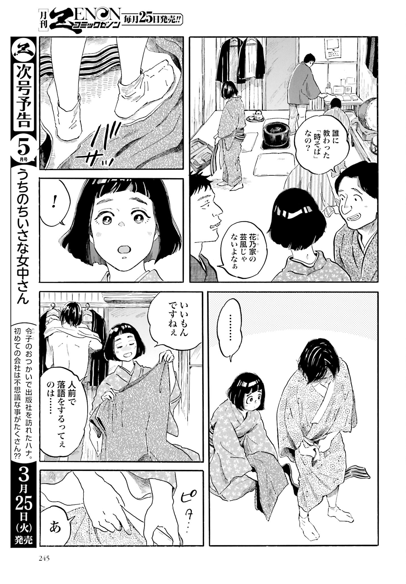 Read RAKUGO NO KO Chapter 2 [High Quality / Full] - Page 30 - nicomanga.com