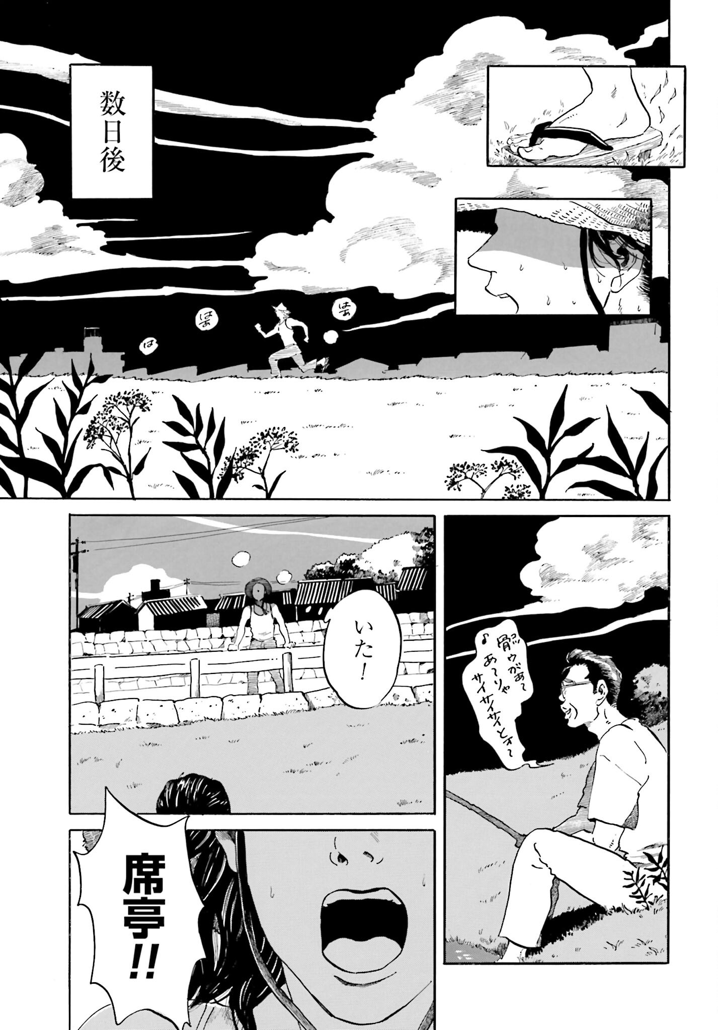 Read RAKUGO NO KO Chapter 2 [High Quality / Full] - Page 32 - nicomanga.com