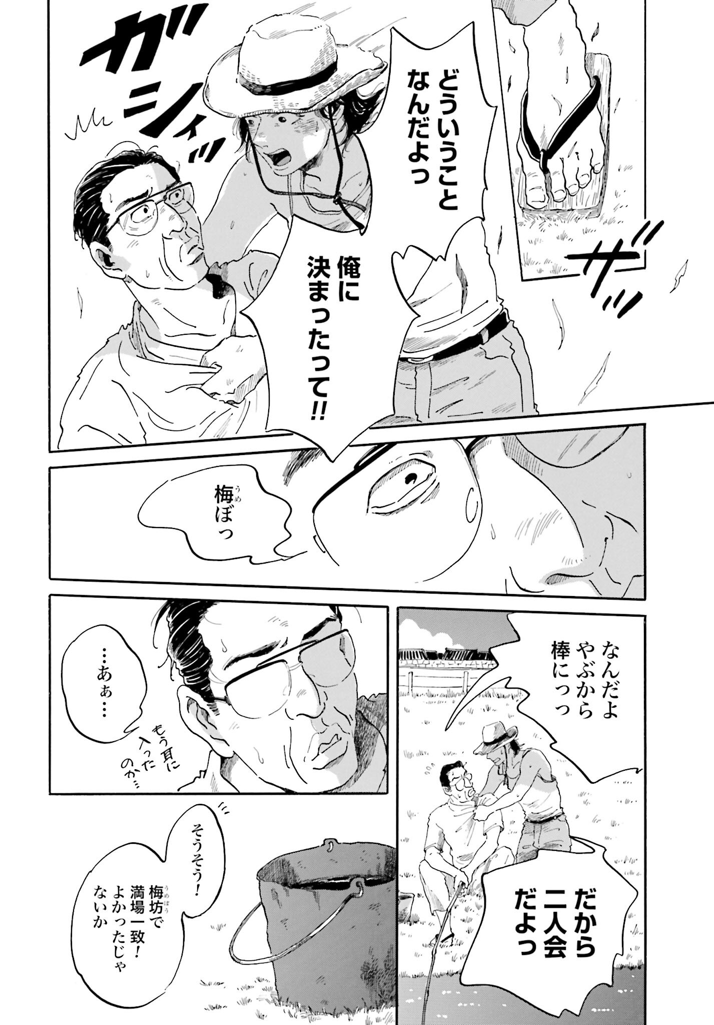 Read RAKUGO NO KO Chapter 2 [High Quality / Full] - Page 33 - nicomanga.com